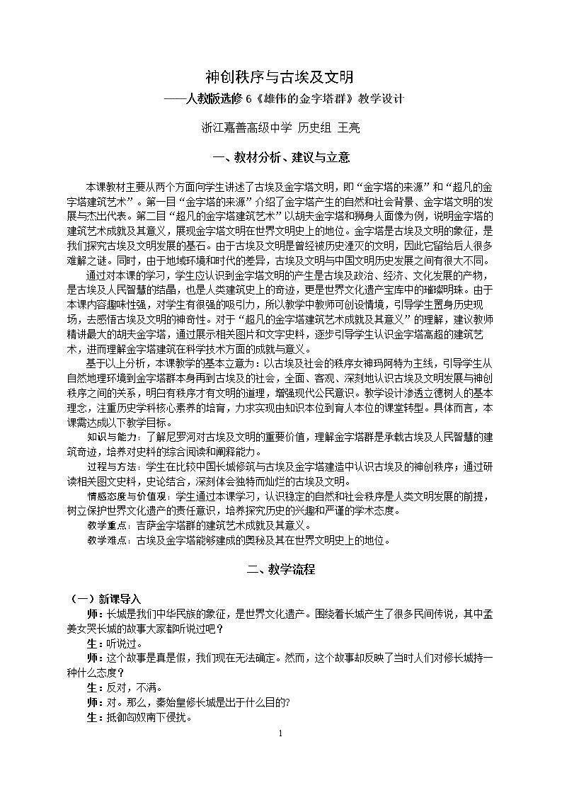 第1课　雄伟的金字塔群