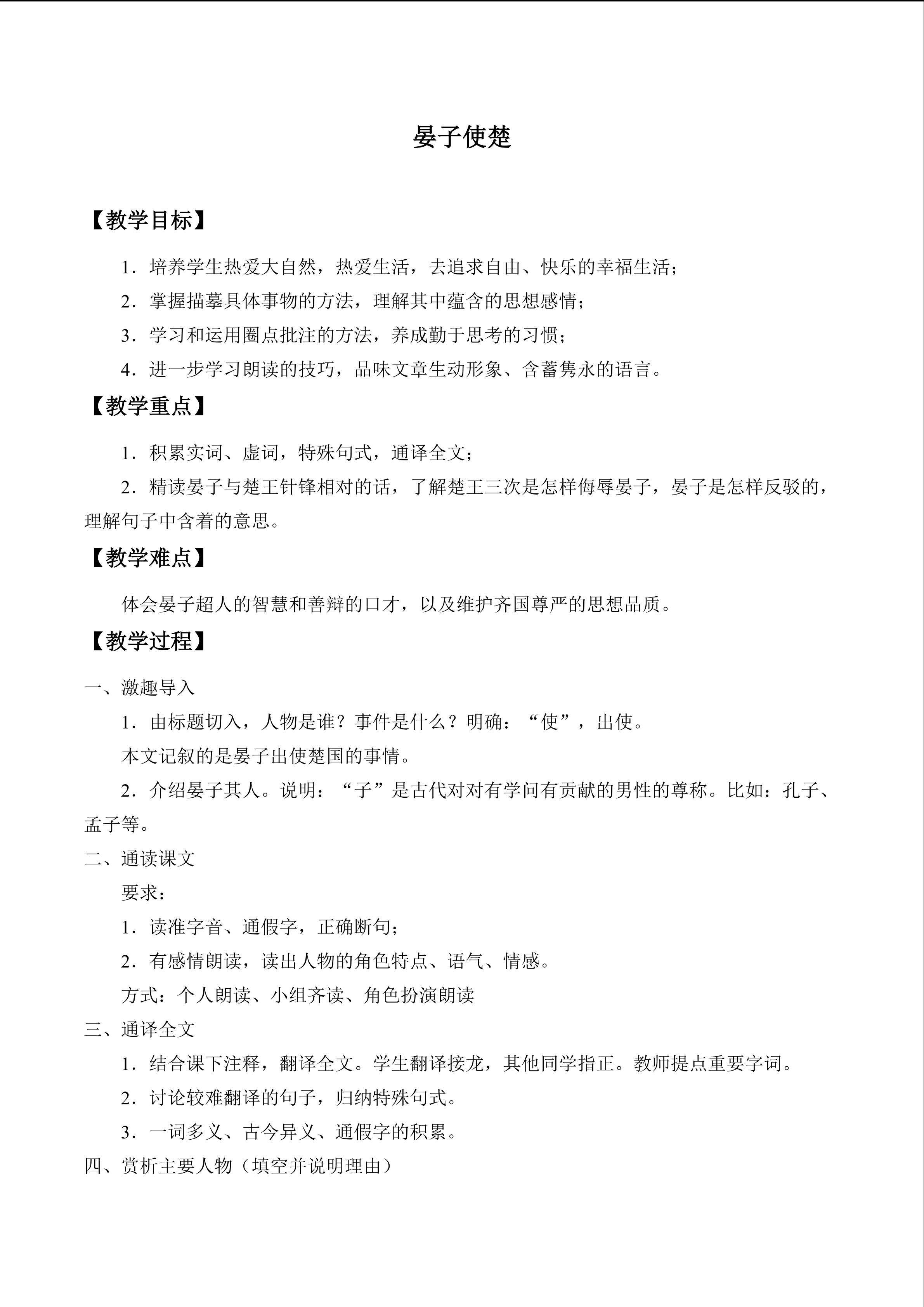 晏子使楚_教案1