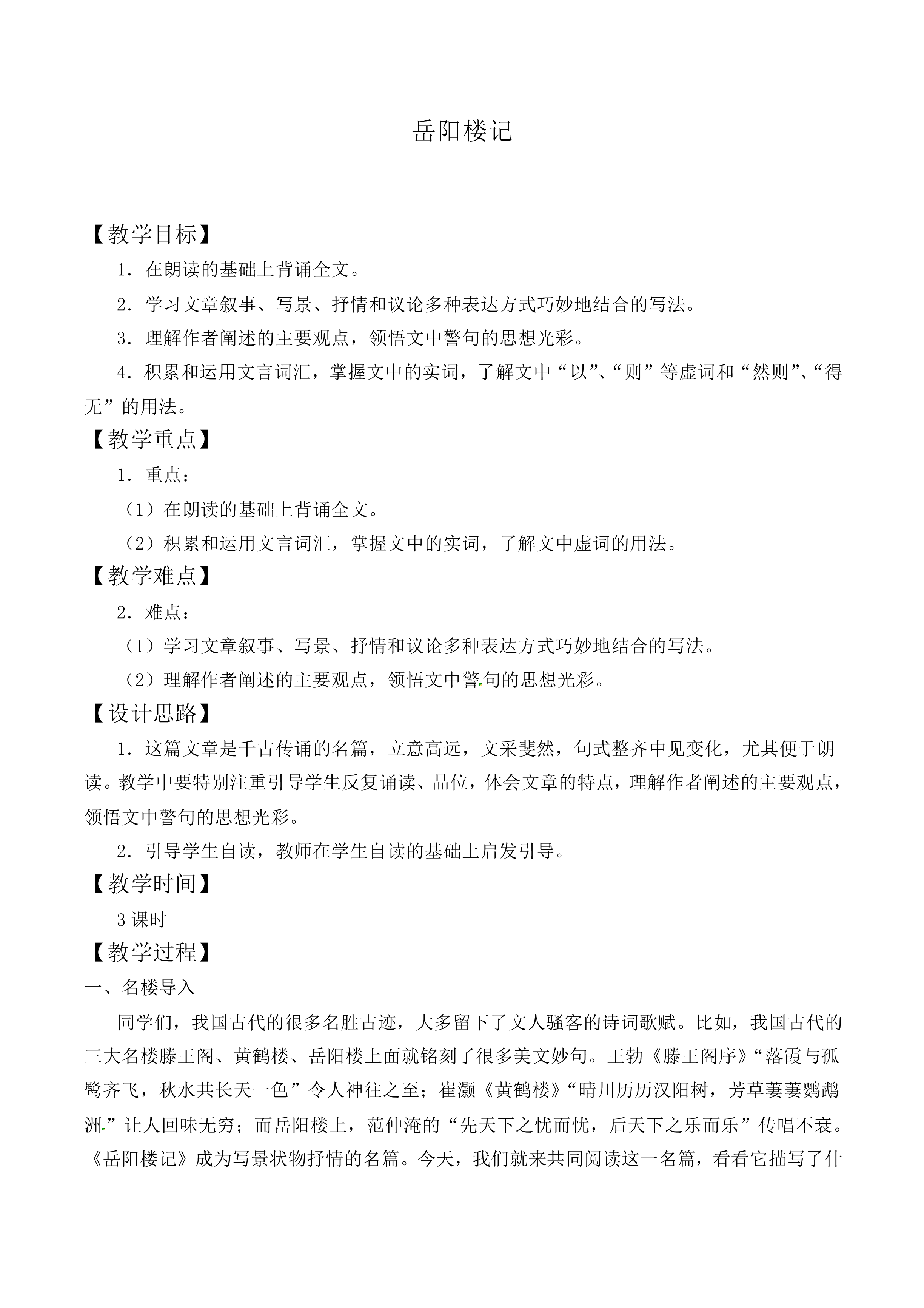岳阳楼记_教案1