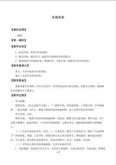 生命共舟_教案1