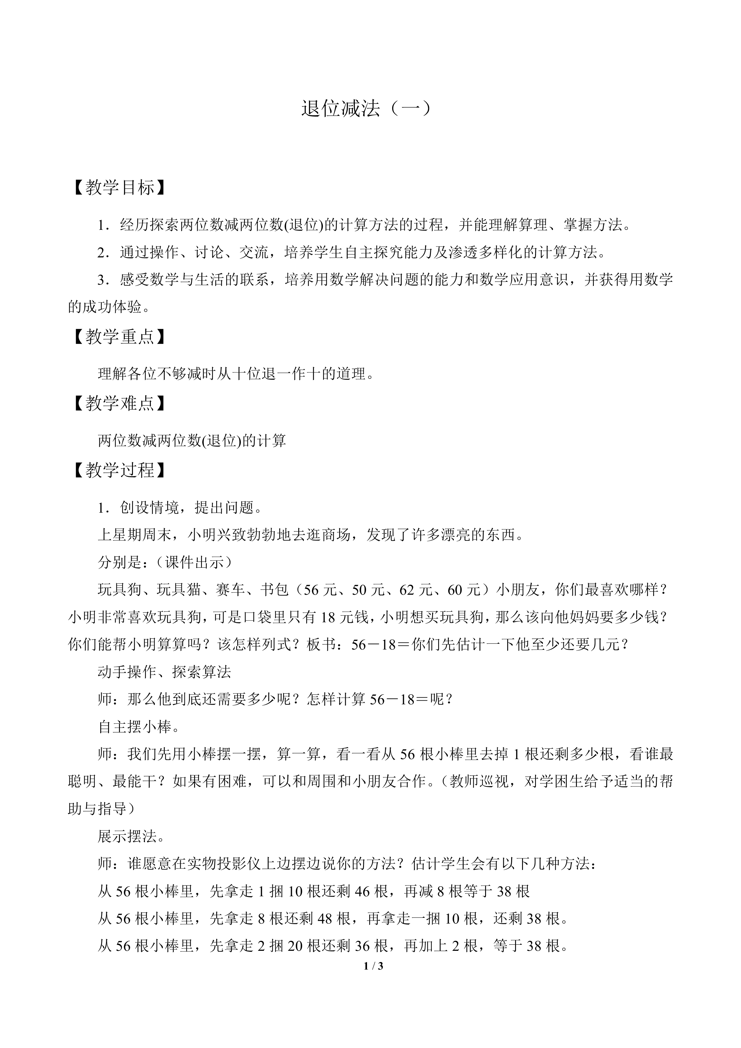 退位减法（一）_教案1