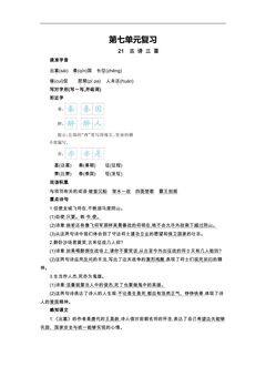 四年级上册语文部编版教案第七单元复习