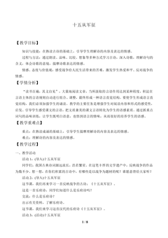 十五从军征_教案2