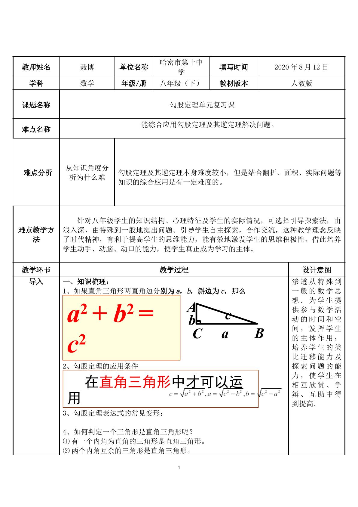 勾股定理单元复习课