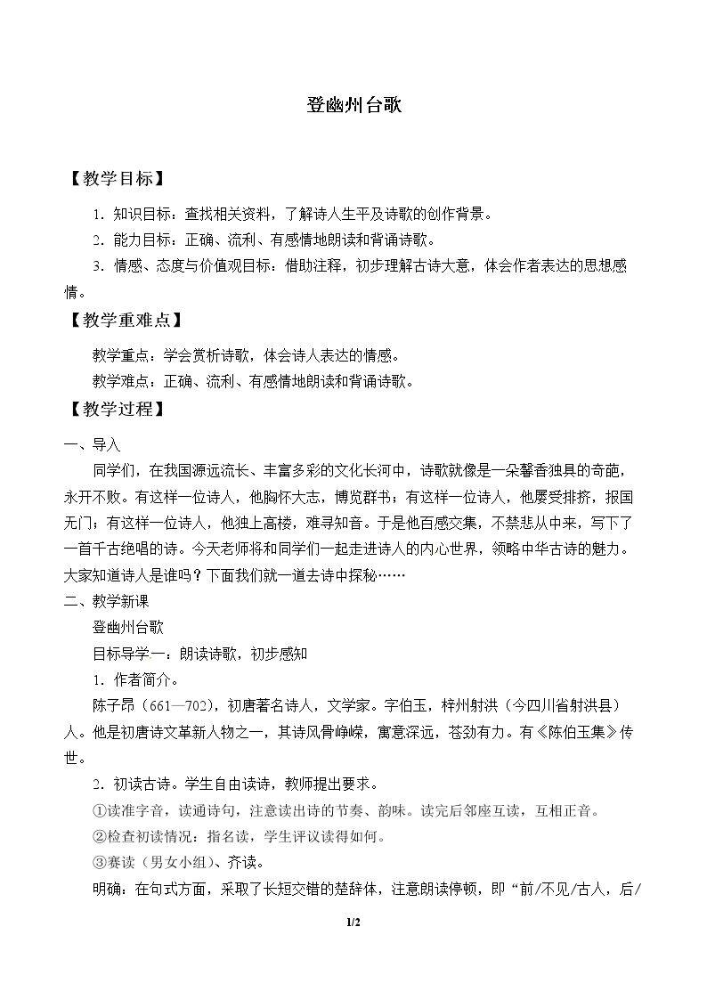 登幽州台歌