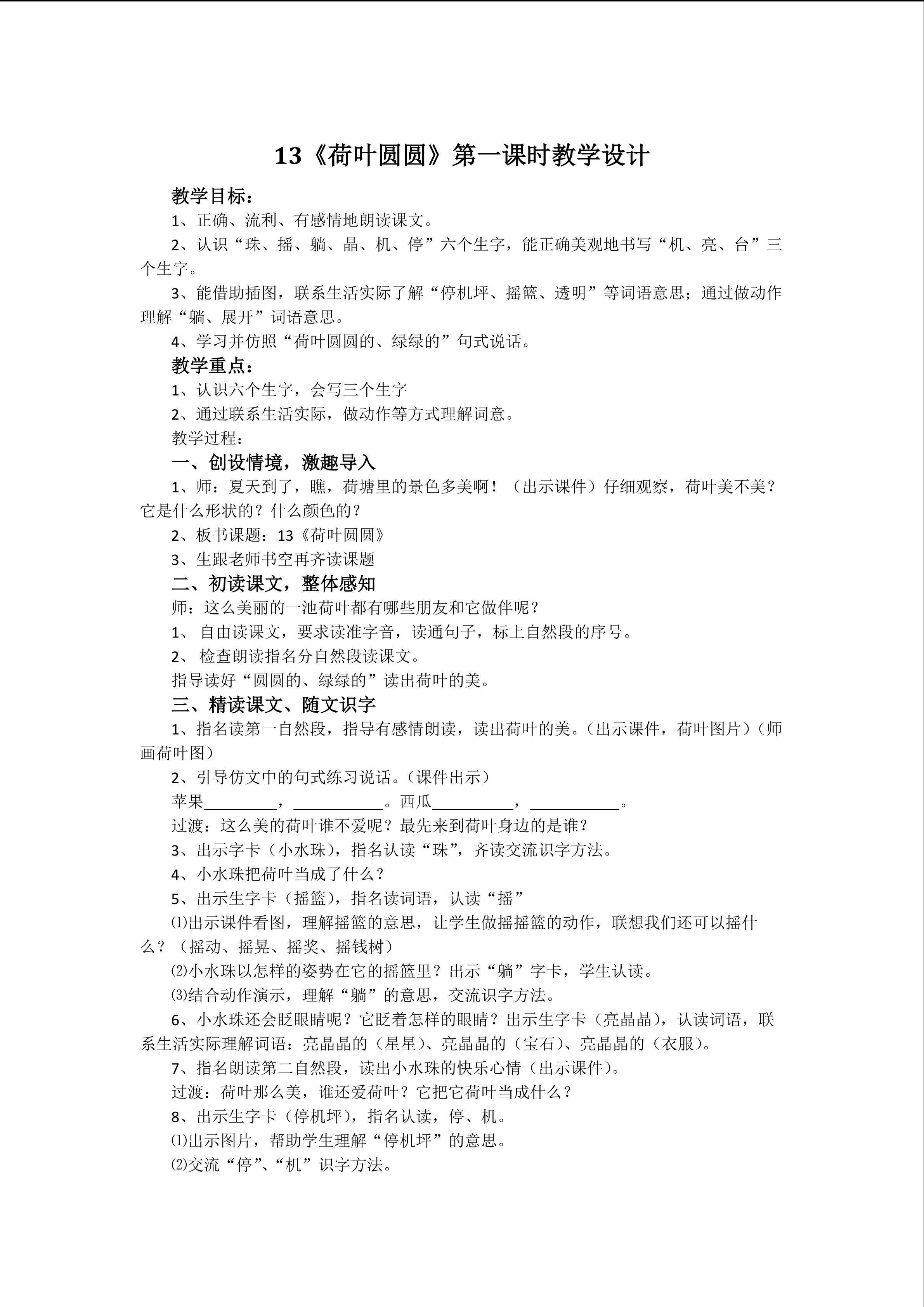 14、荷叶圆圆