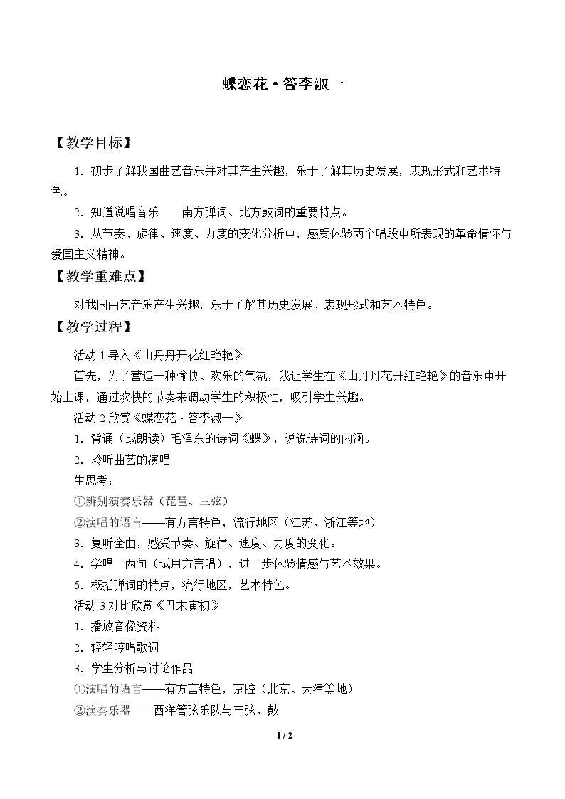 蝶恋花·答李淑一