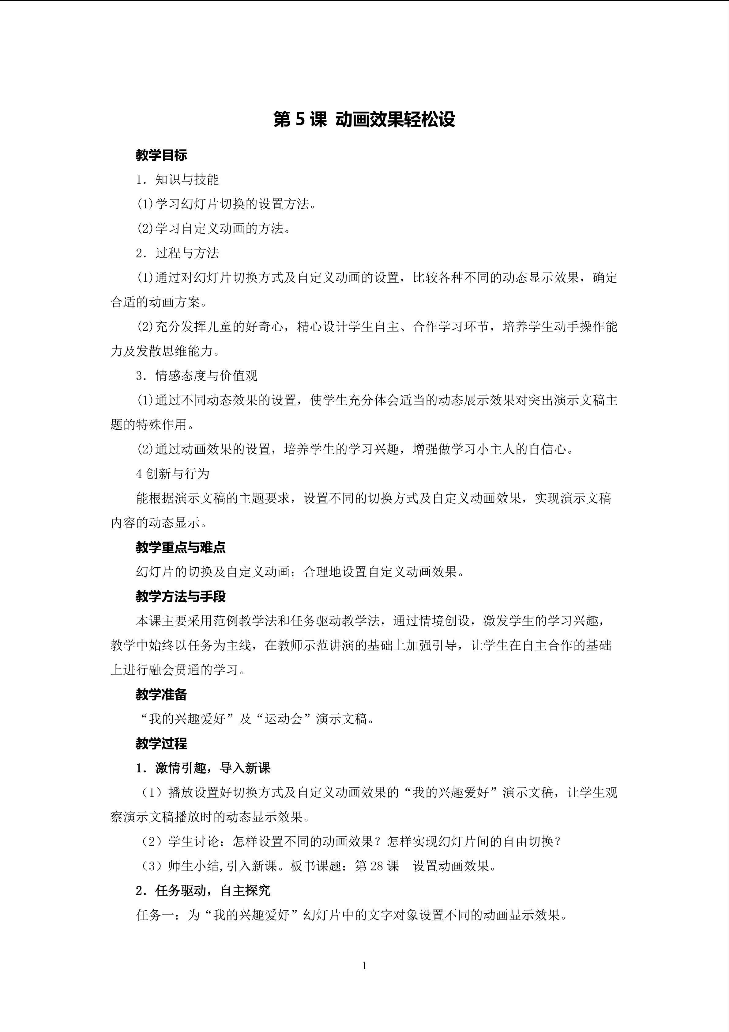 动画效果轻松设