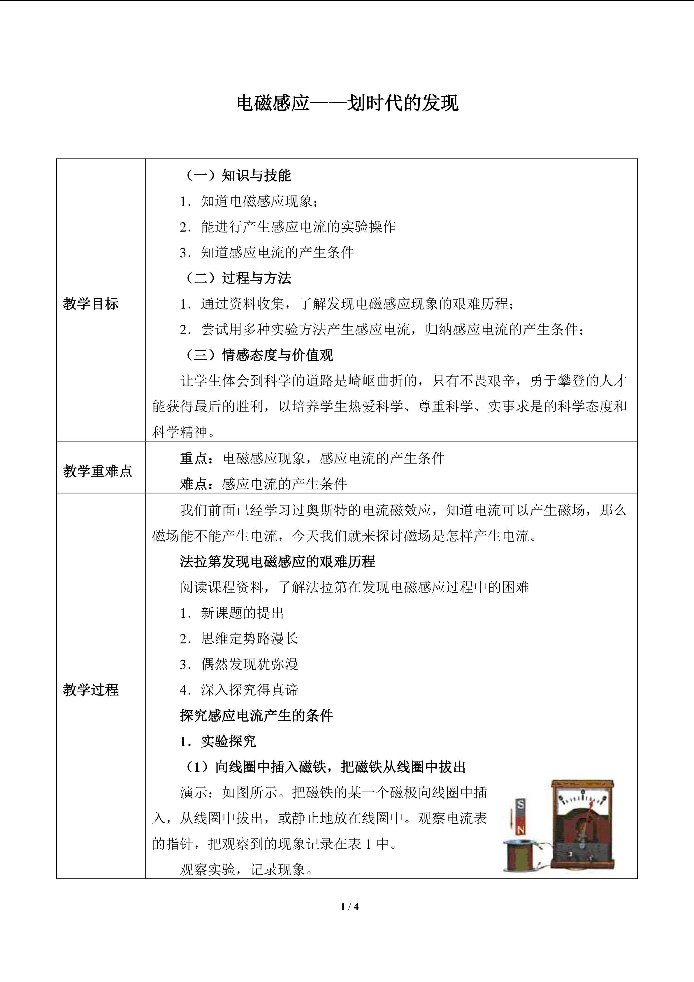 电磁感应——划时代的发现_教案2