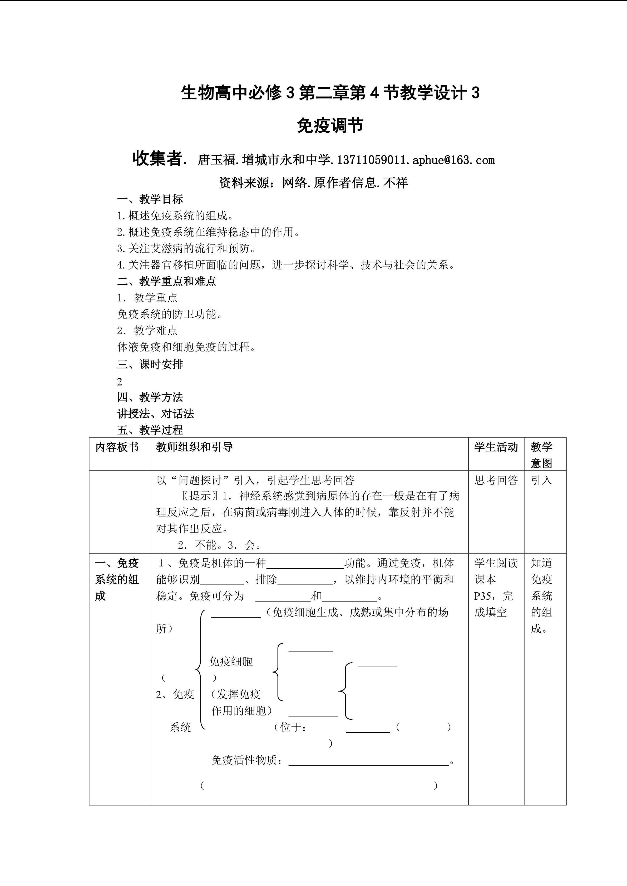 生物高中必修3第二章第四节教学设计3