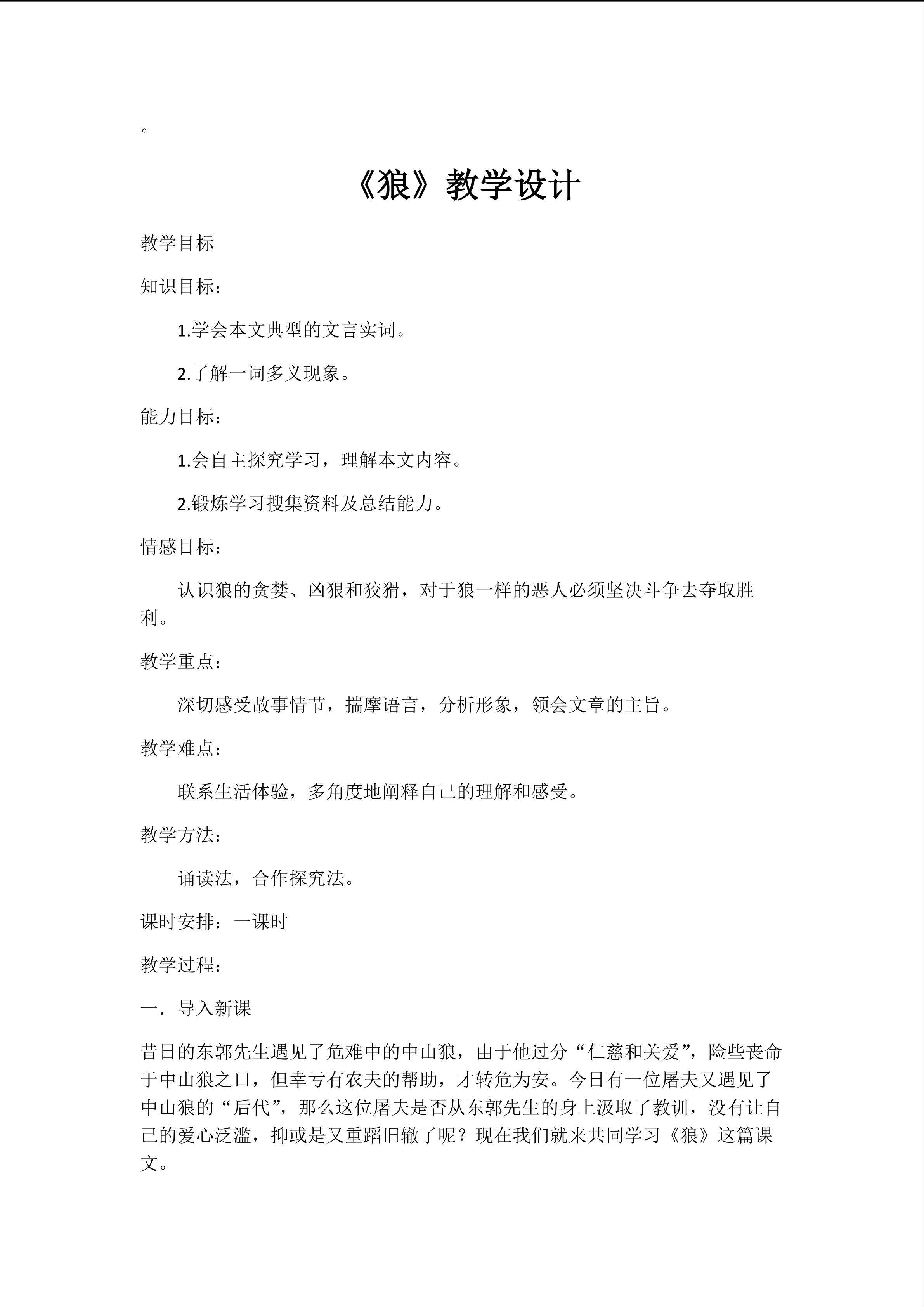 《狼》