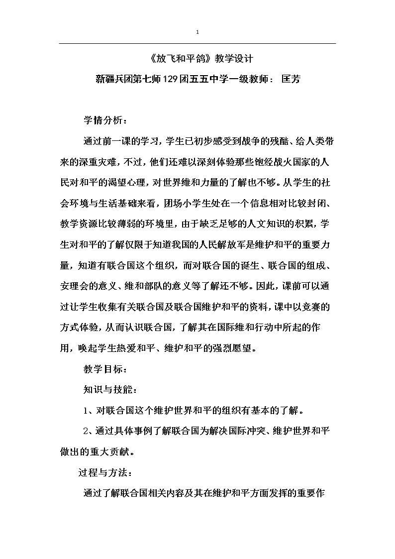 2　放飞和平鸽