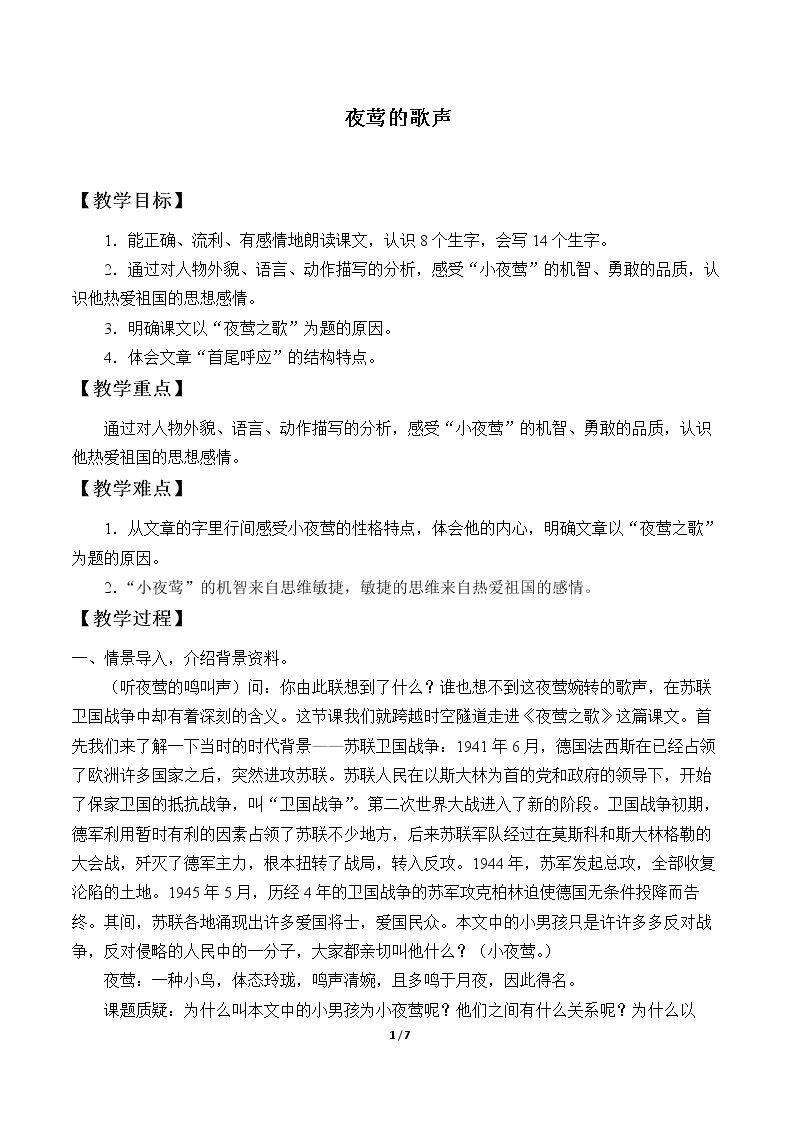 13 夜莺的歌声