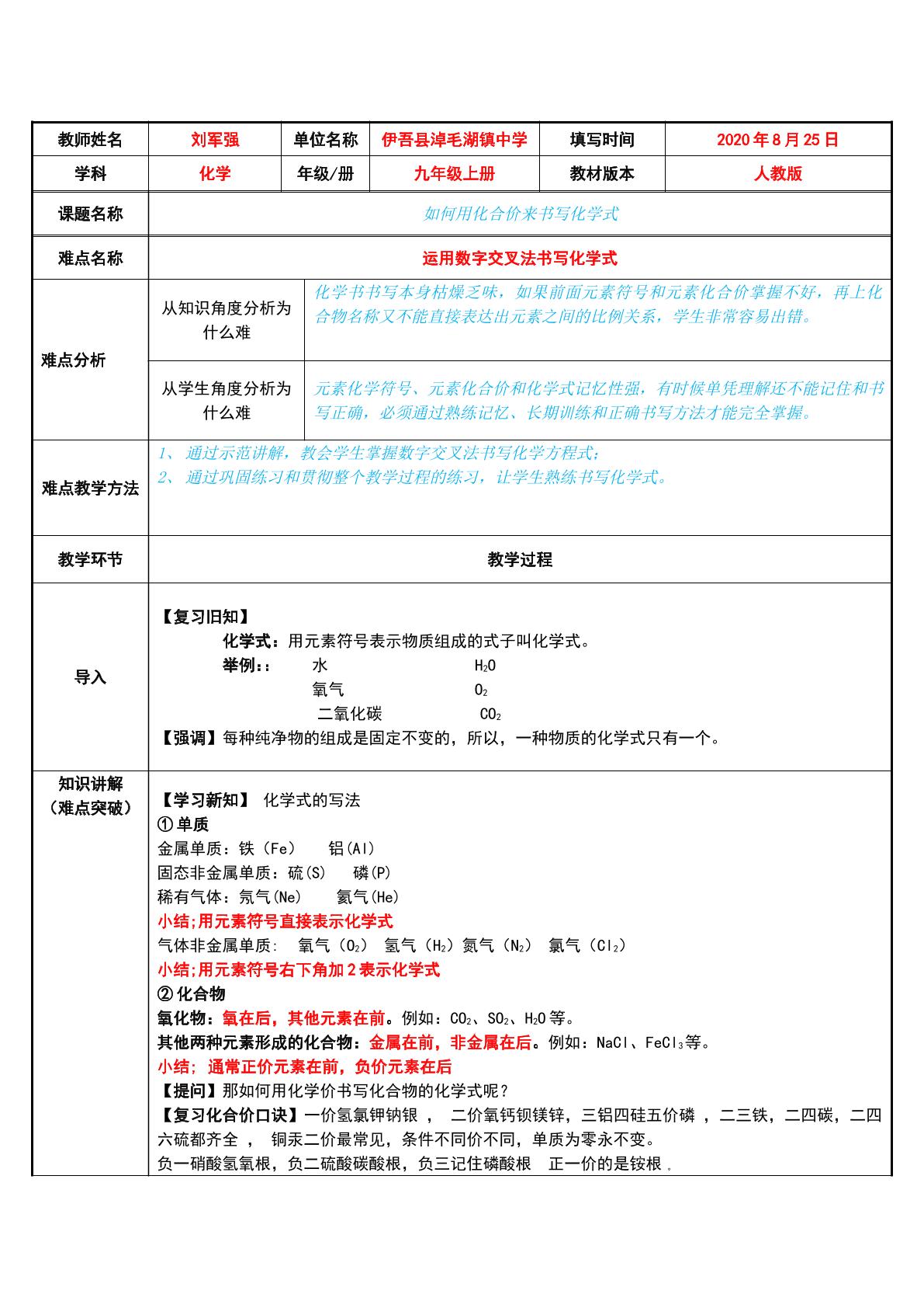 如何用化学价来书写化学式