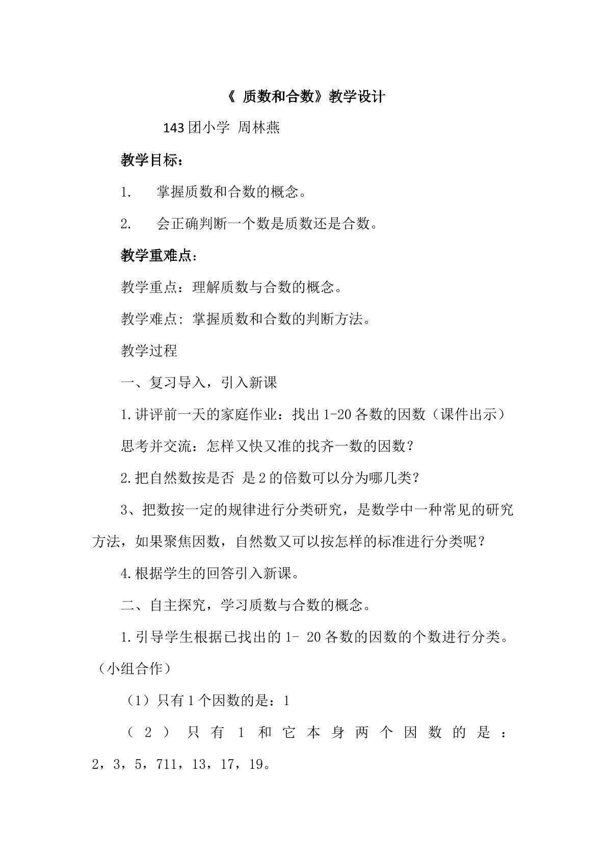 质数和合数