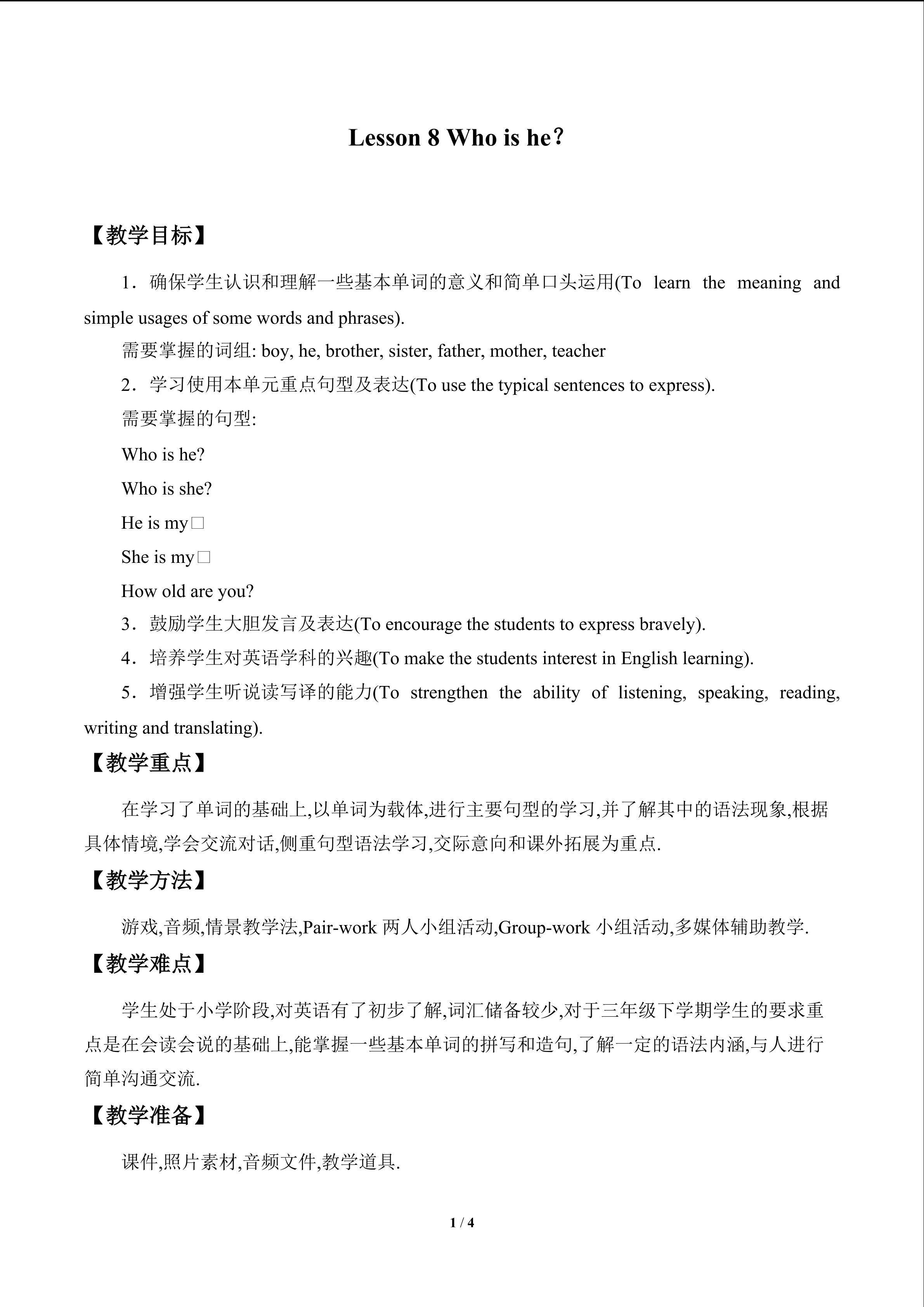 Lesson 8   Who is he?_教案1