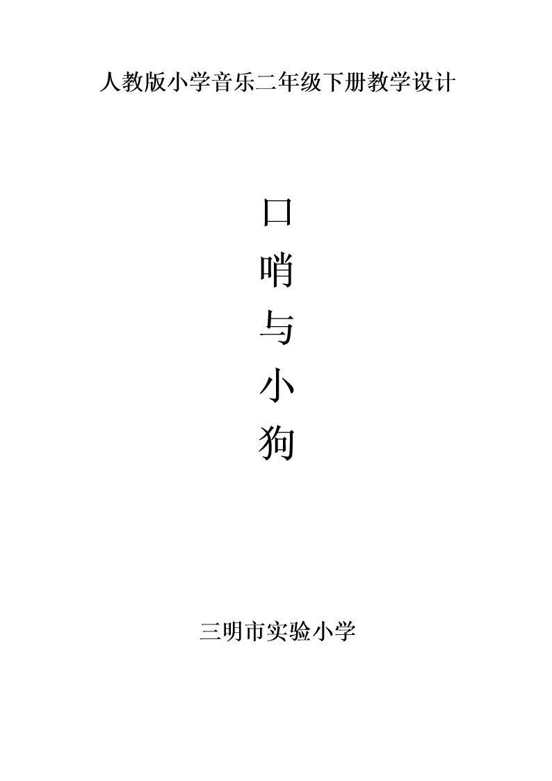 欣赏　 口哨与小狗
