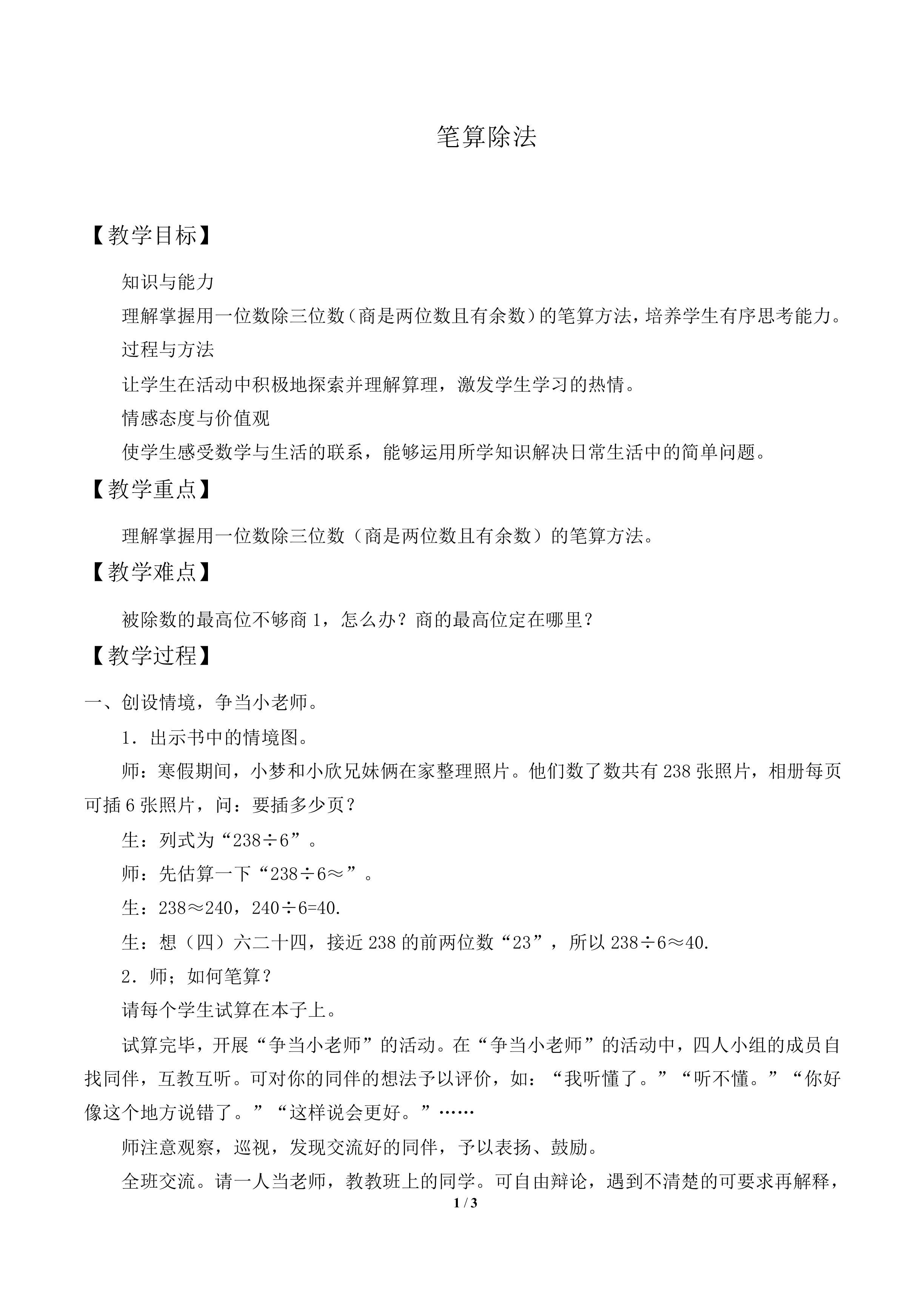 笔算除法_教案2