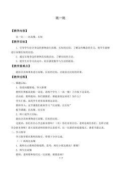 比一比_教案1