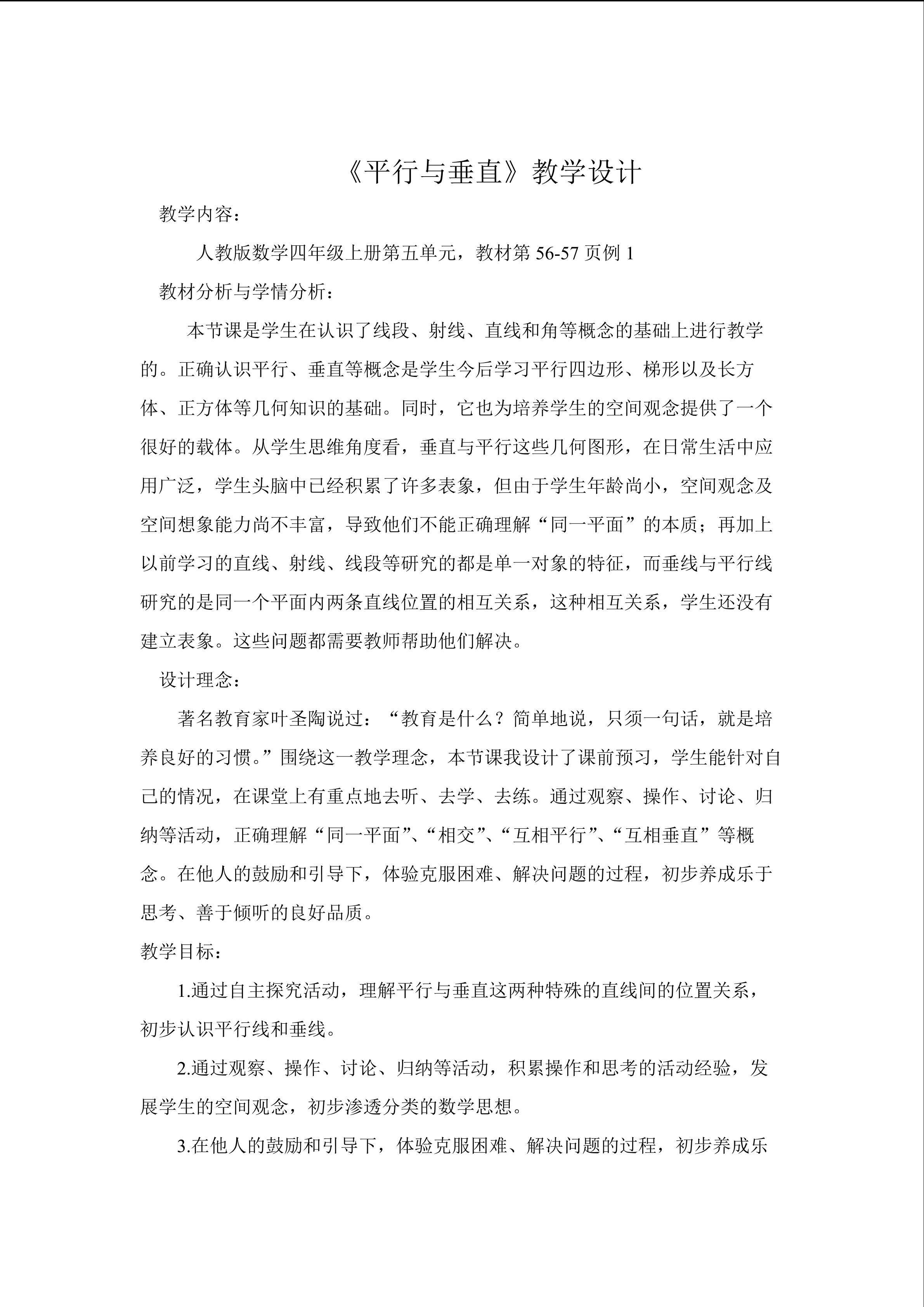 《平行与垂直》