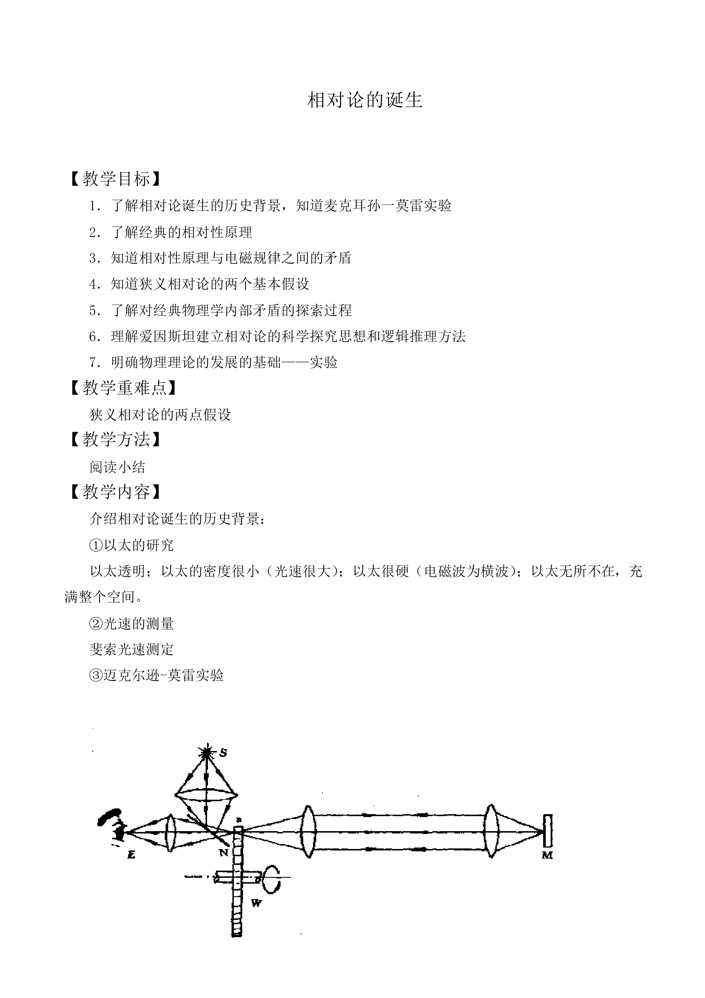 相对论的诞生_教案1