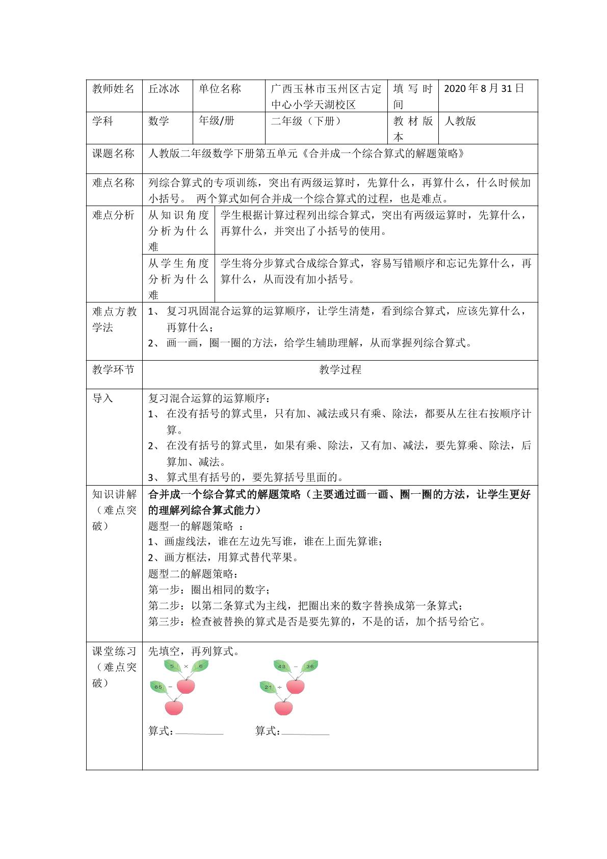 列综合算式