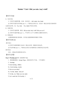 Unit 1 Did you take Amy's doll?_教案1.doc