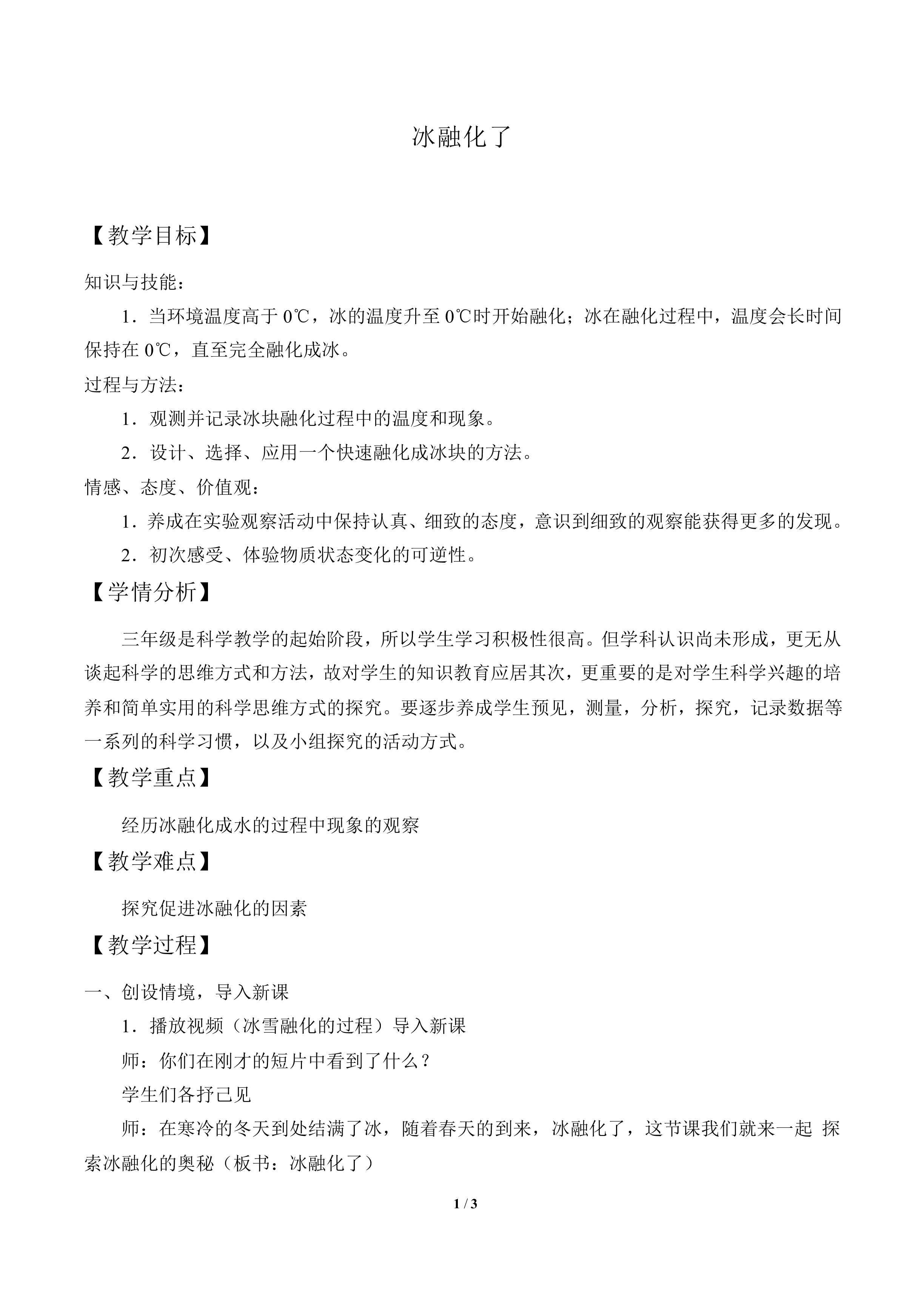 冰融化了_教案3