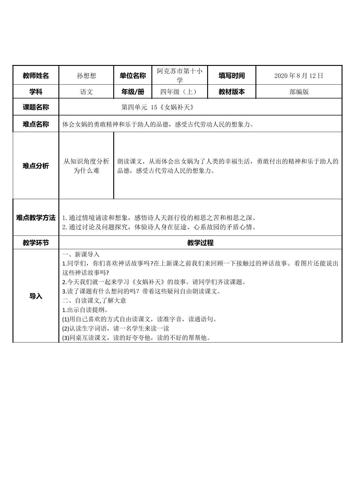女娲补天