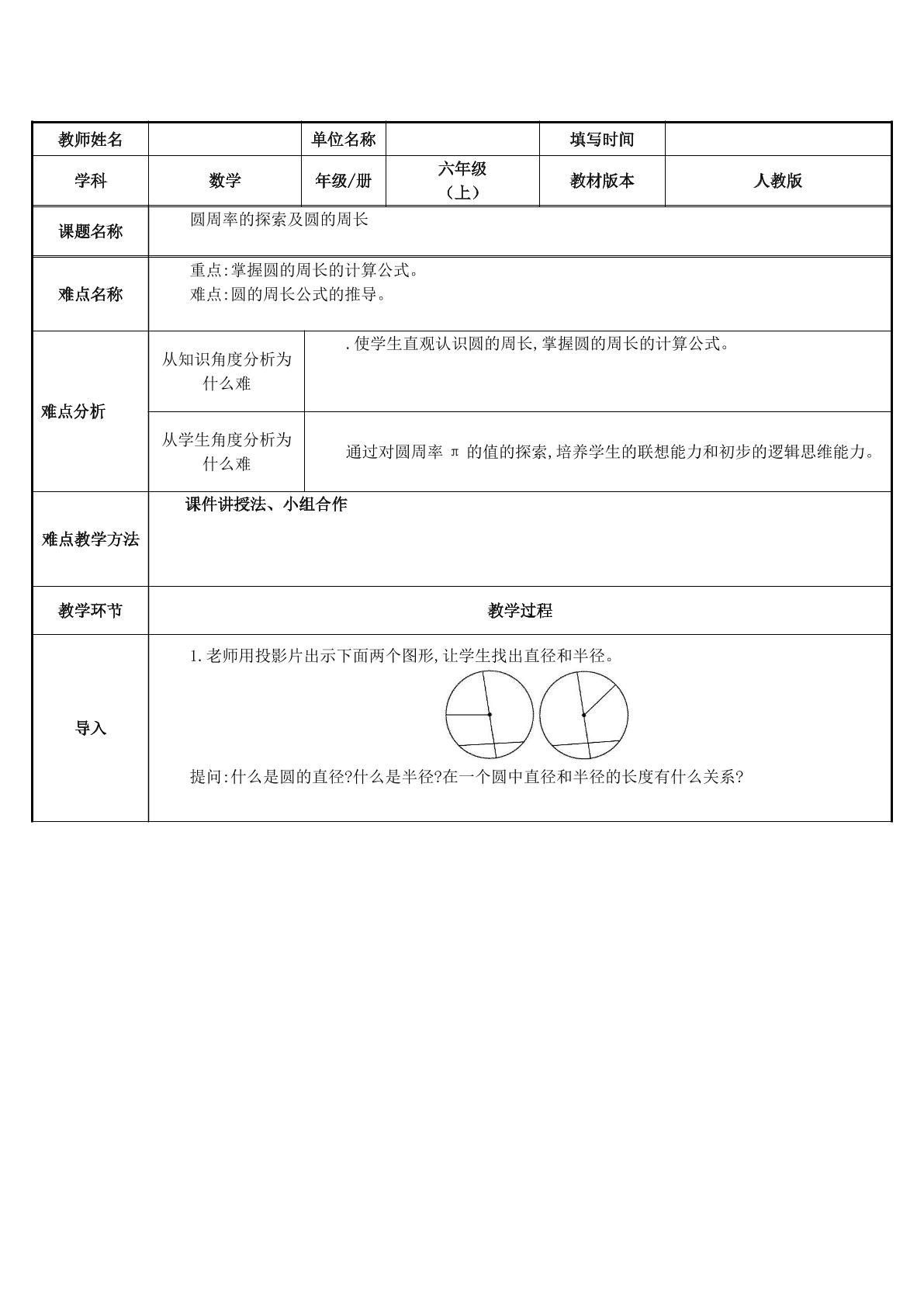 探究发现圆周率