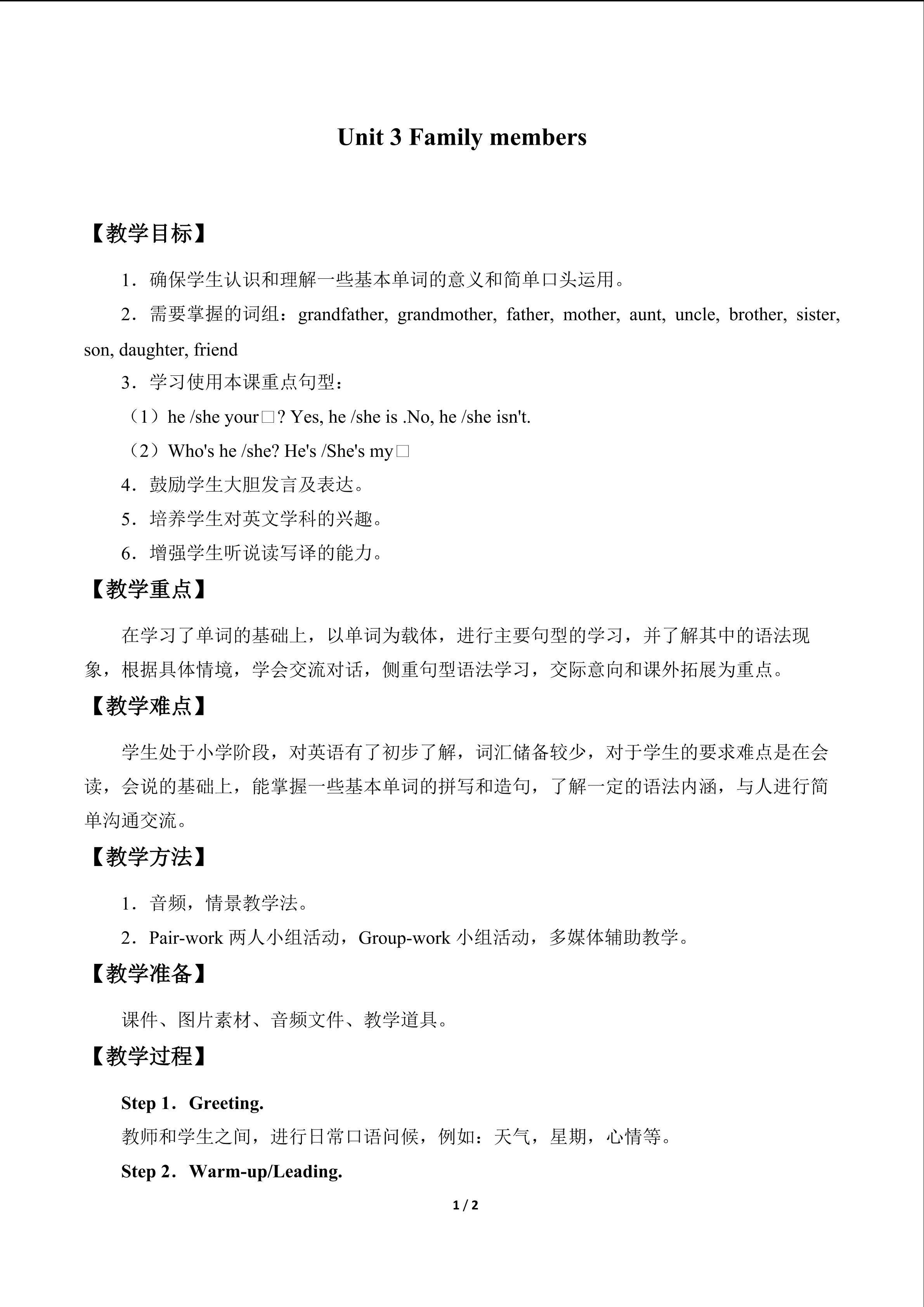 Unit 3 Family members_教案1
