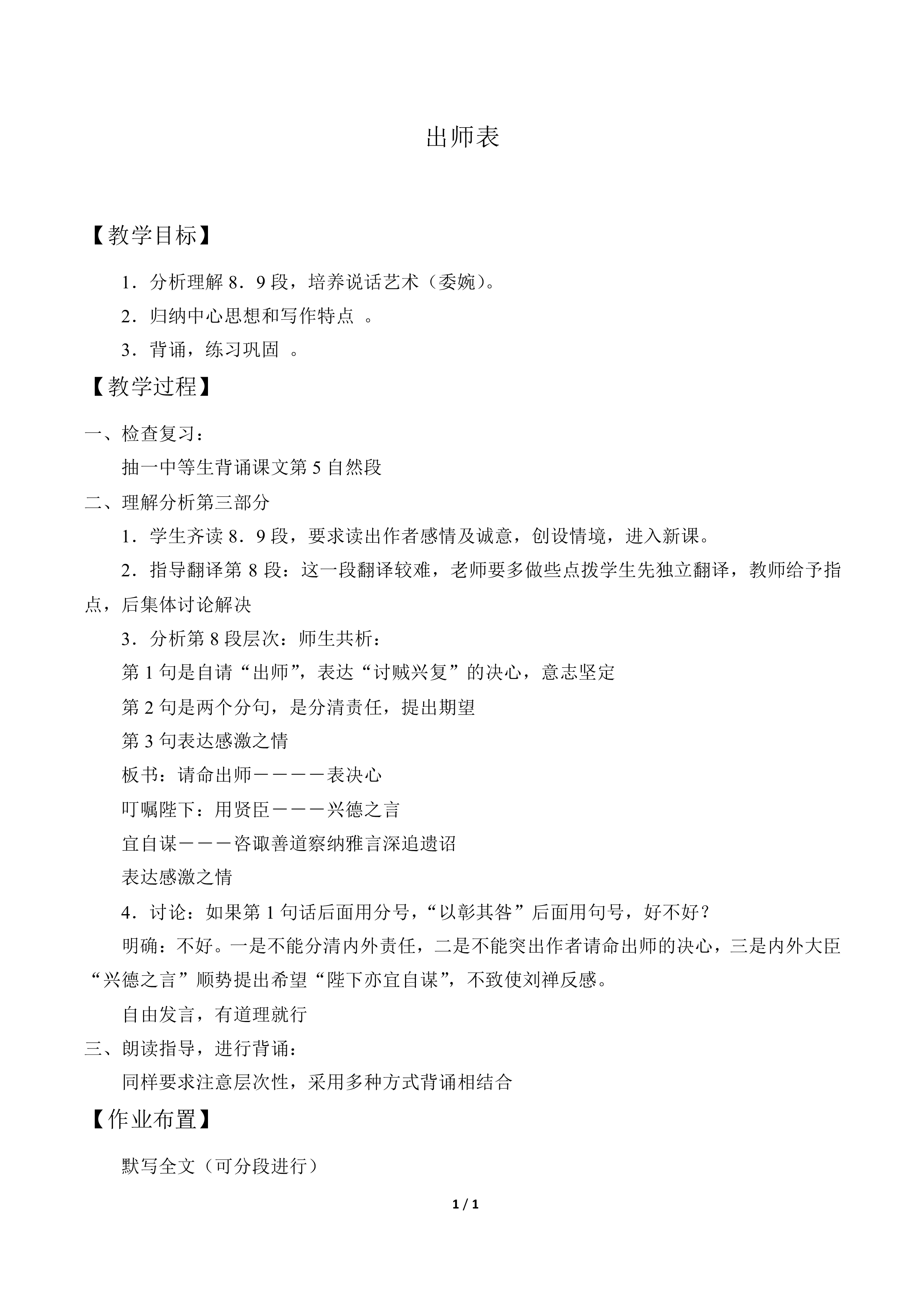 出师表_教案3
