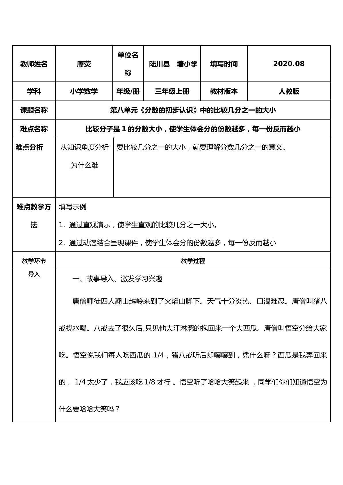 比较几分之一的大小