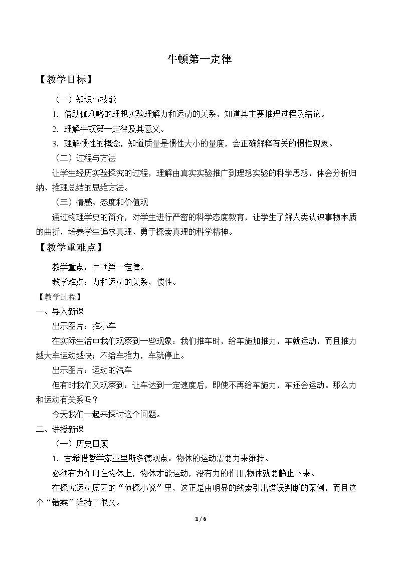 牛顿第一定律