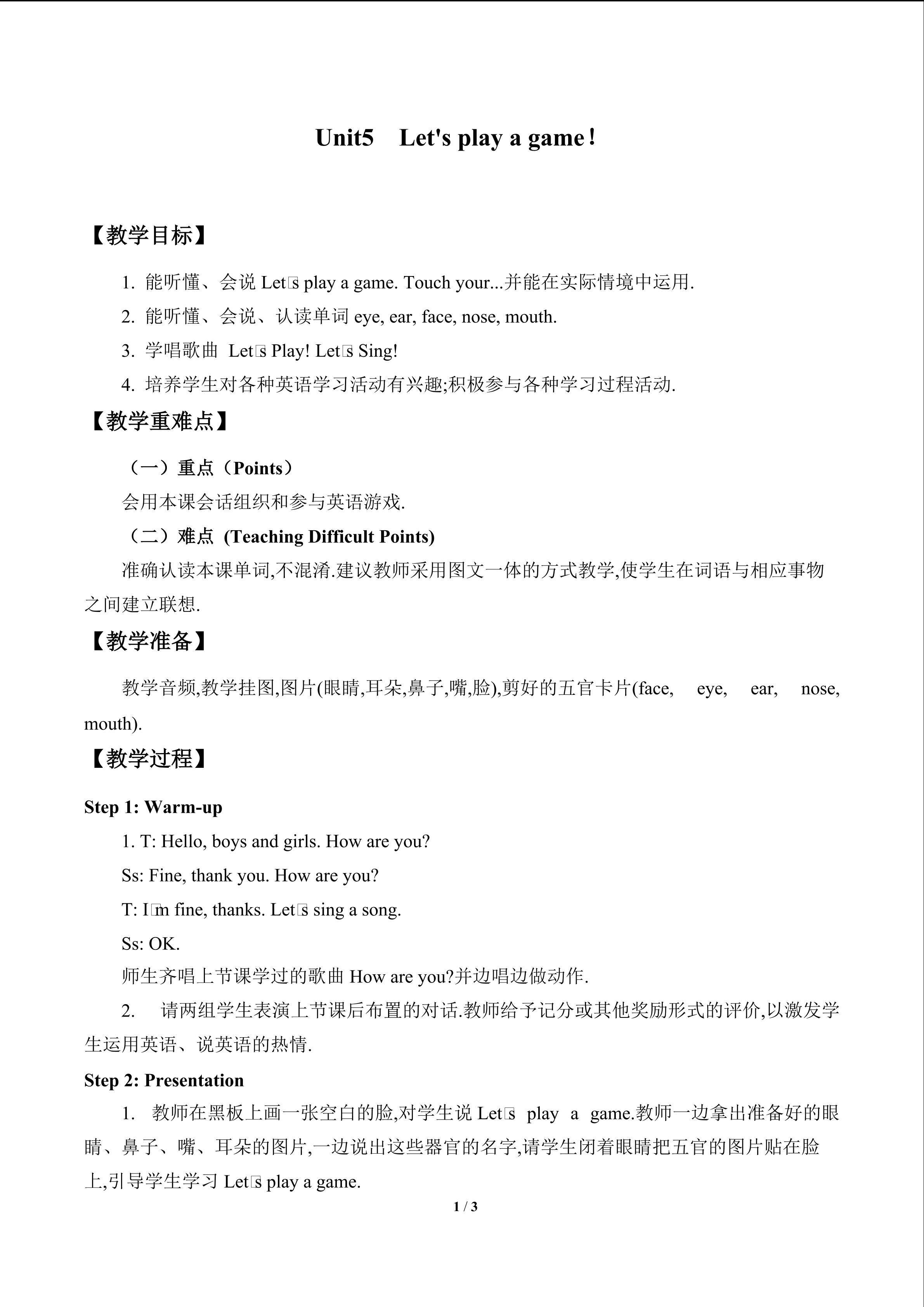Unit5  Let  us  play  a  game!_教案1