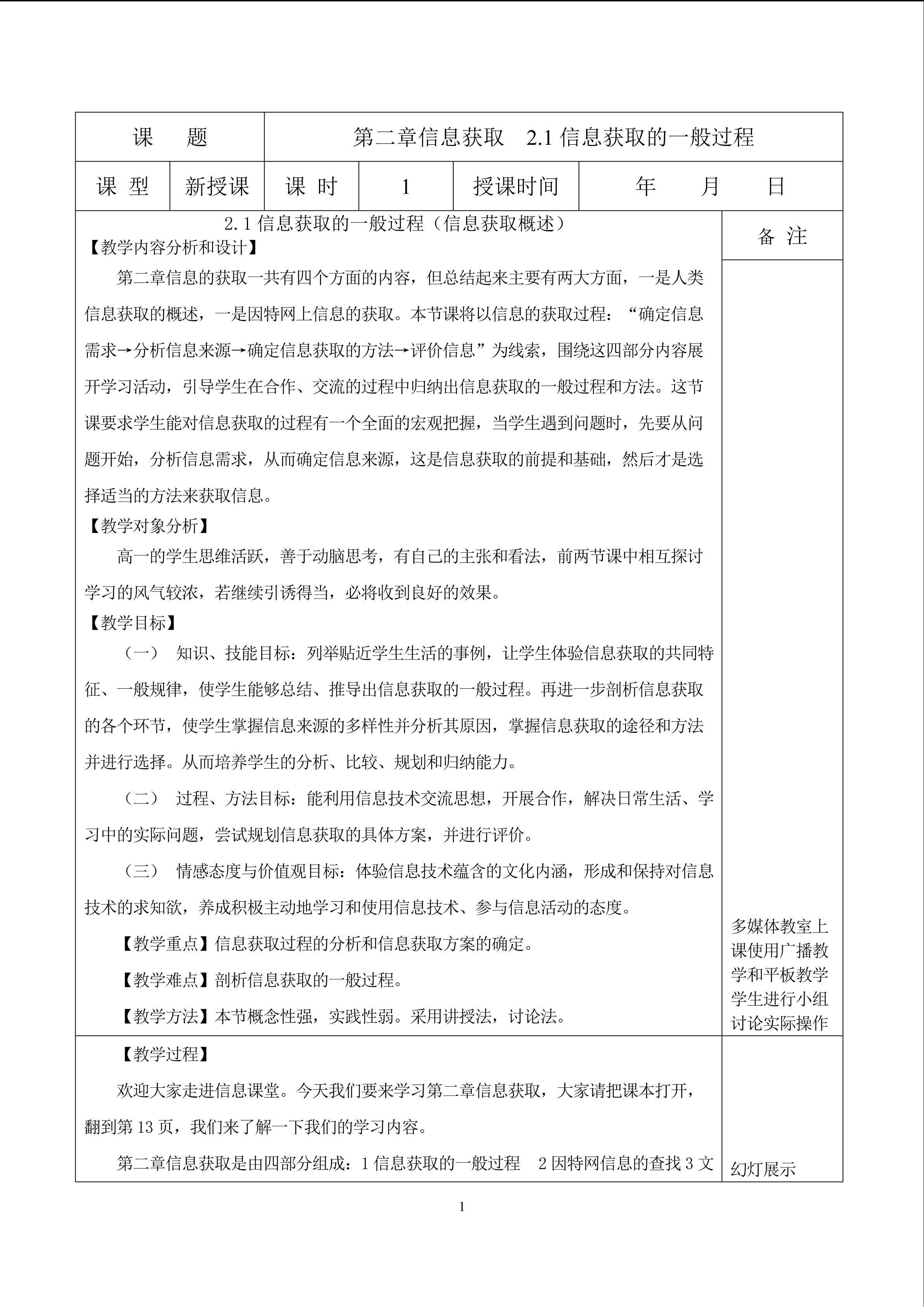 信息获取的一般过程