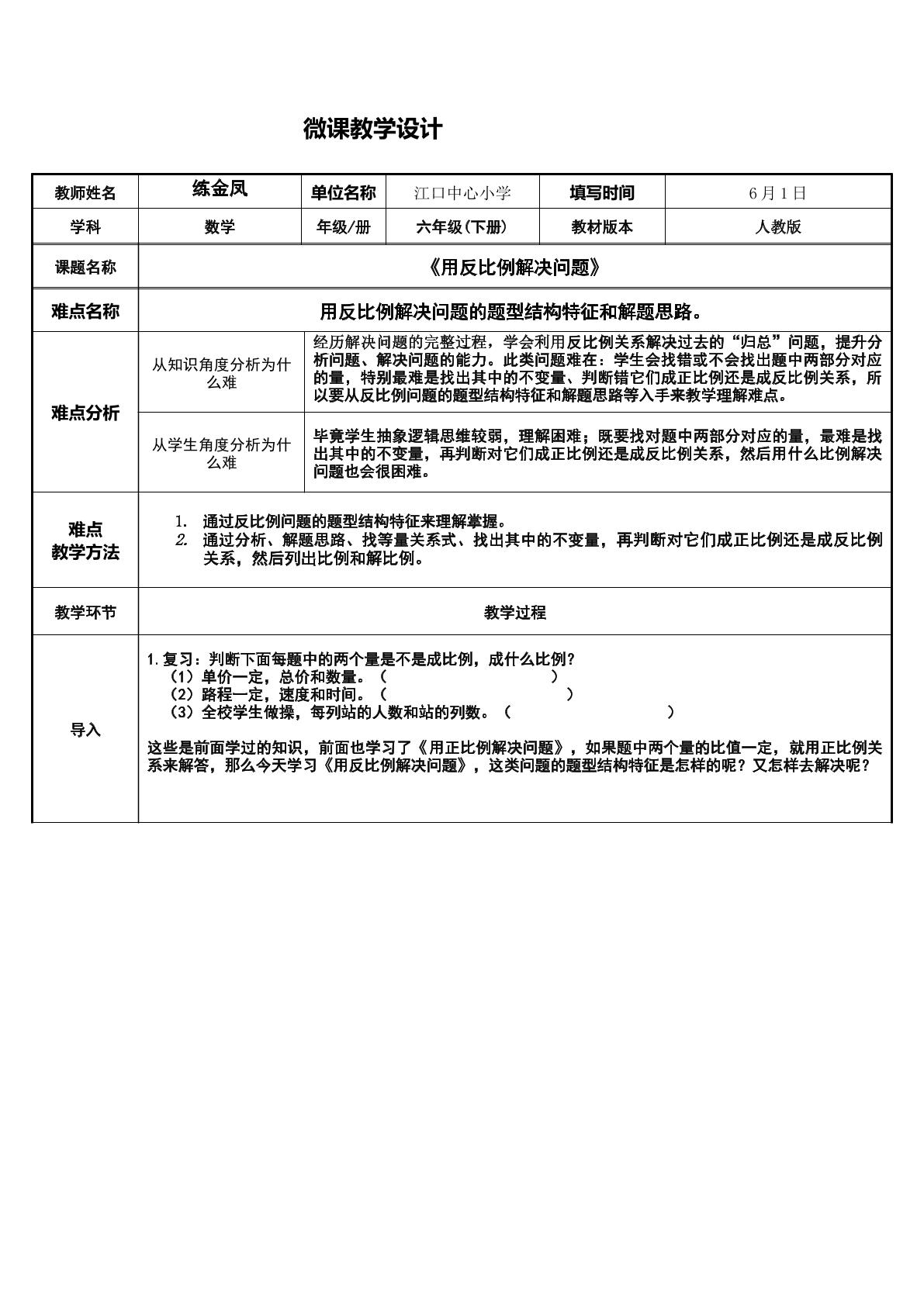 用反比例解决问题