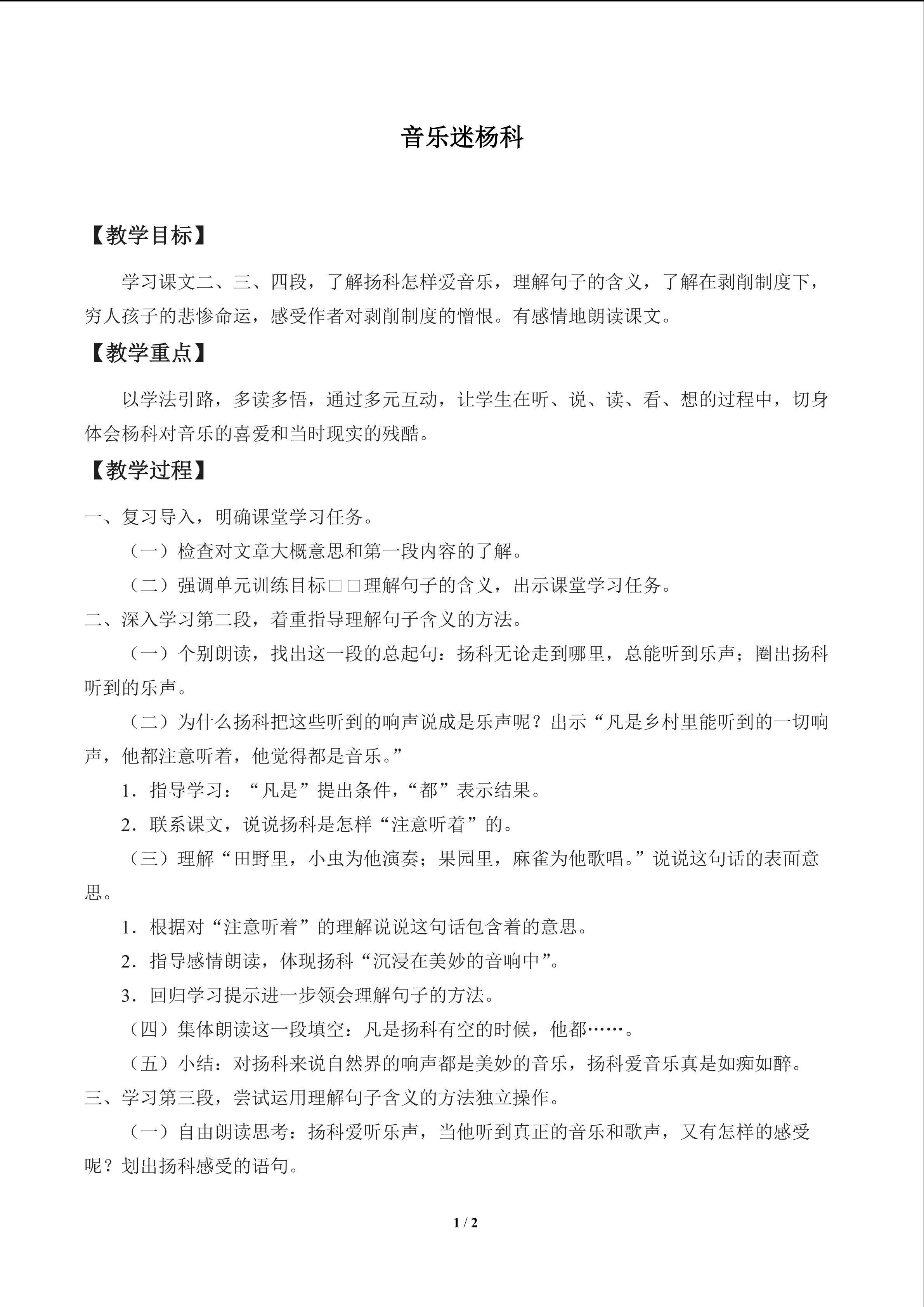 音乐迷杨科_教案1