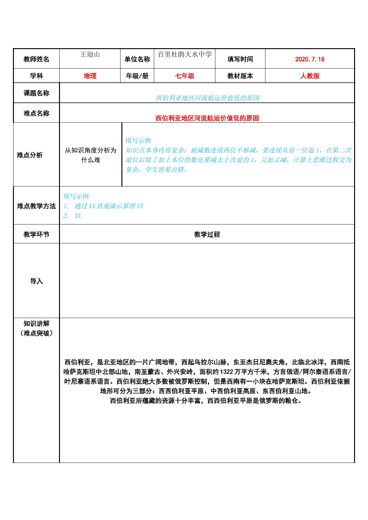 西伯利亚地区河流航运价值低的原因