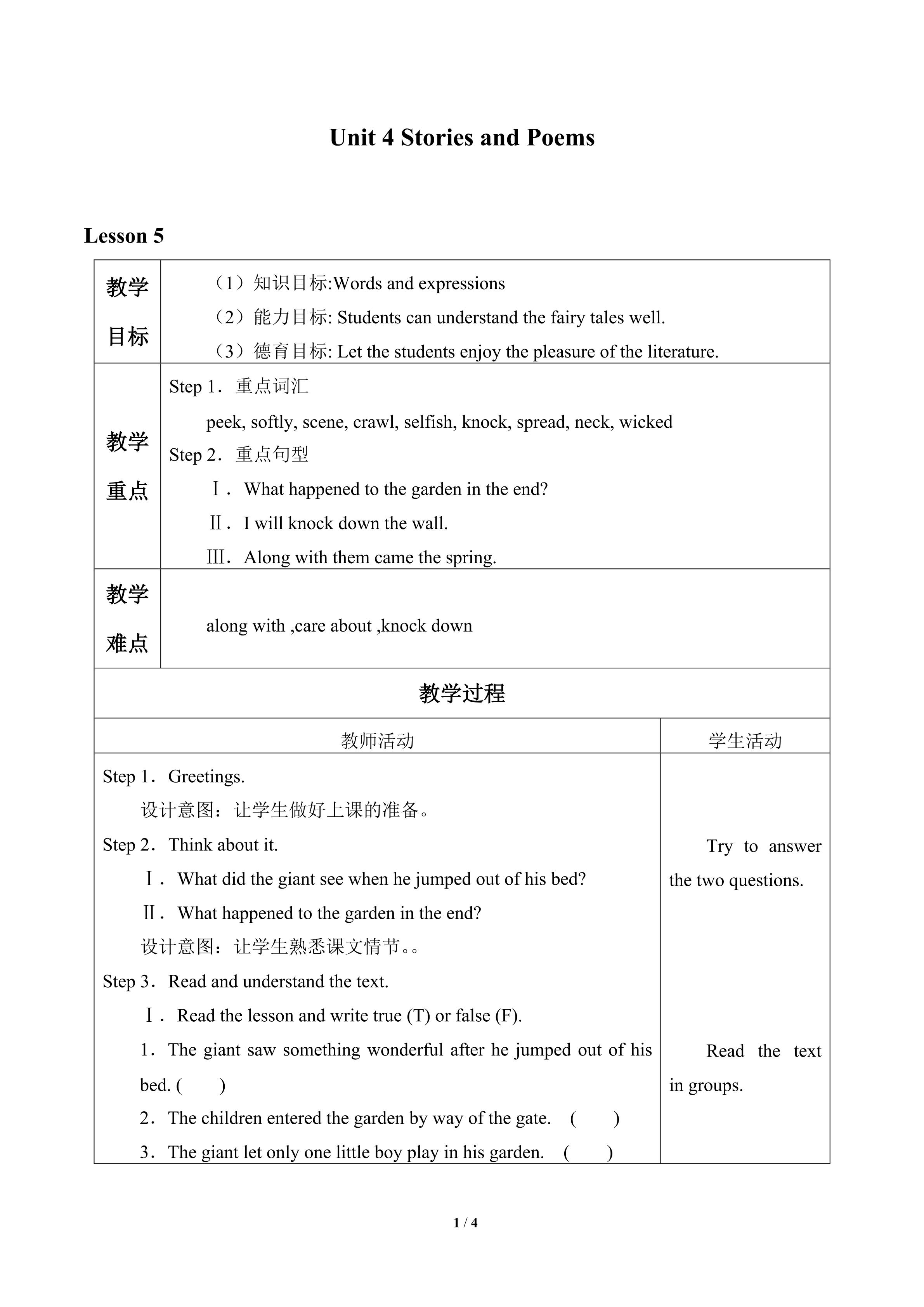 Unit 4 Stories and Poems_教案5