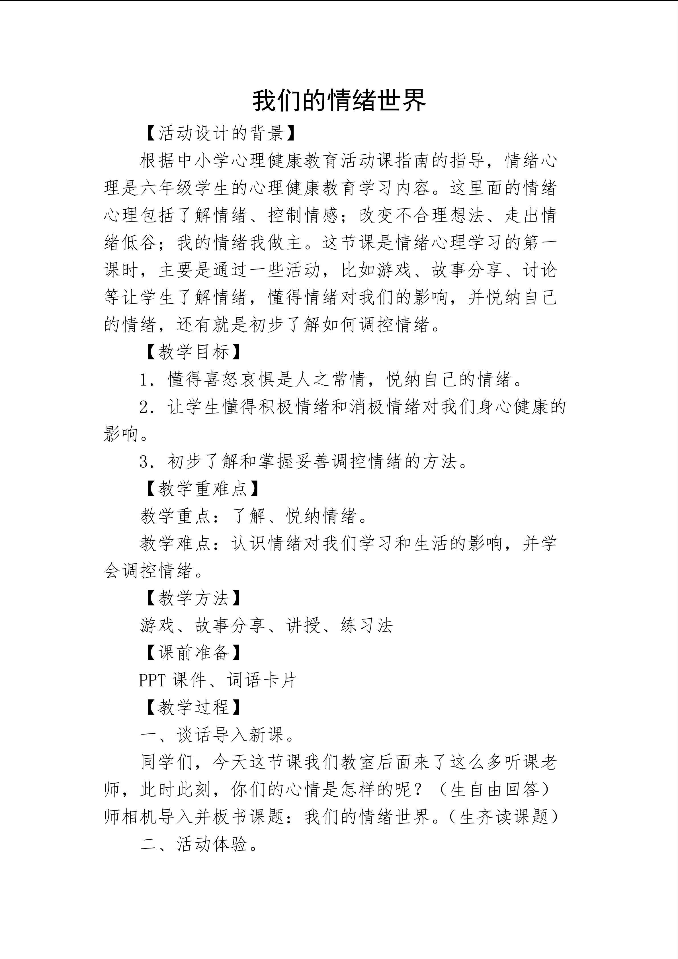 我们的情绪世界