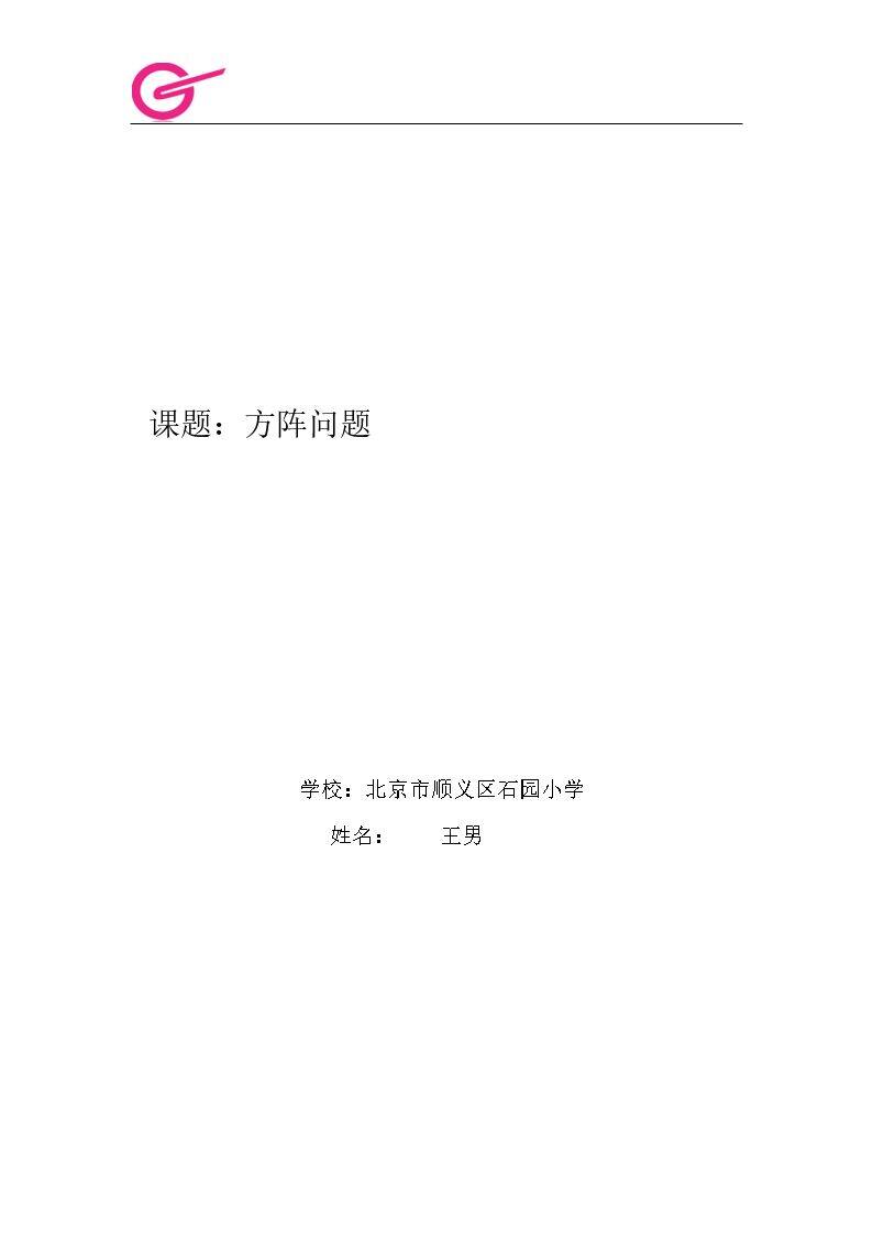 方阵问题