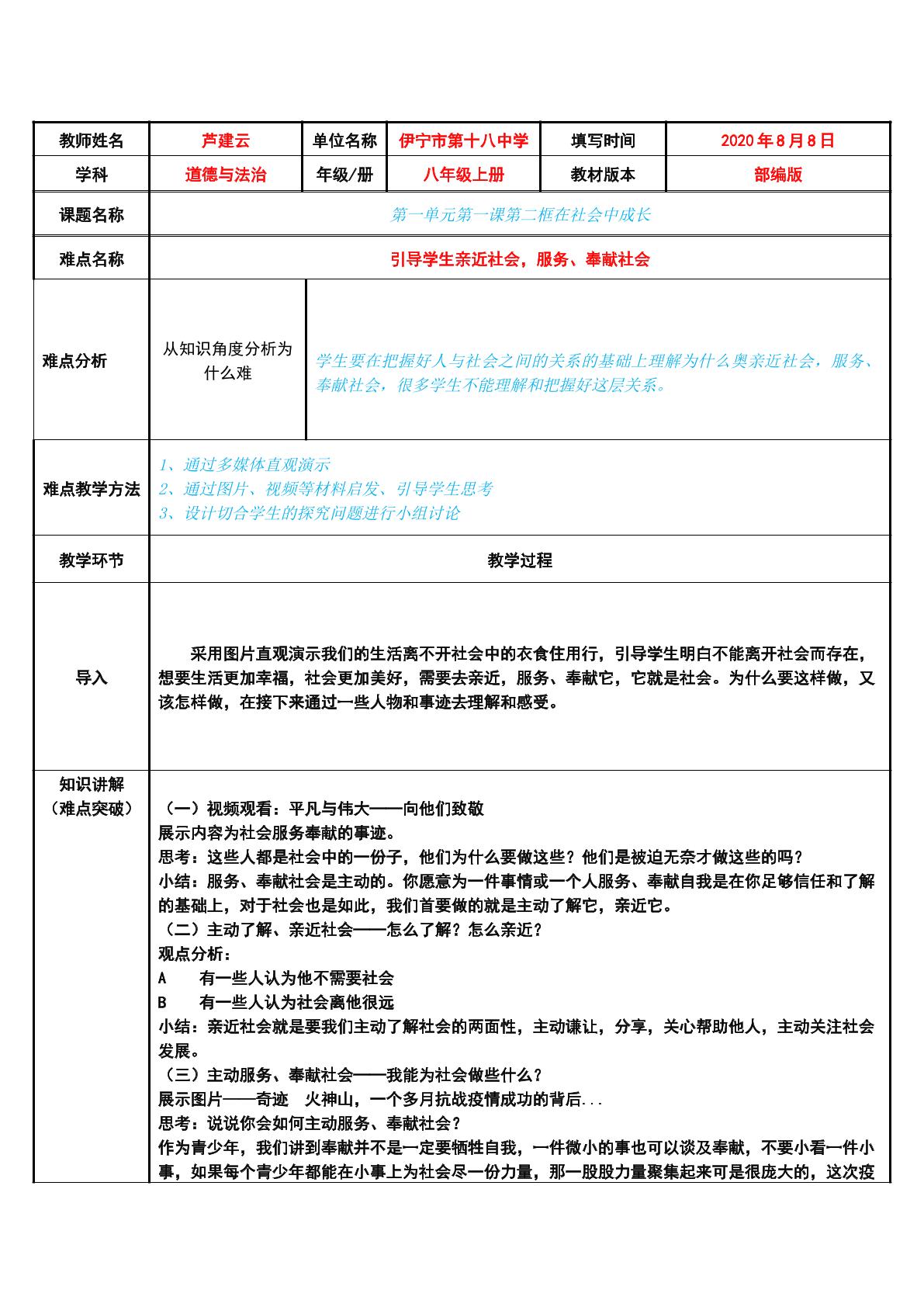 在社会中成长