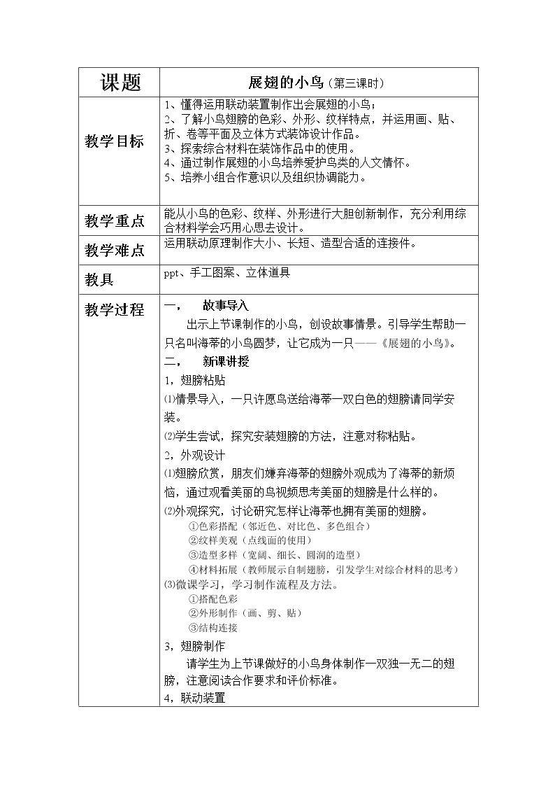 8. 展翅的小鸟