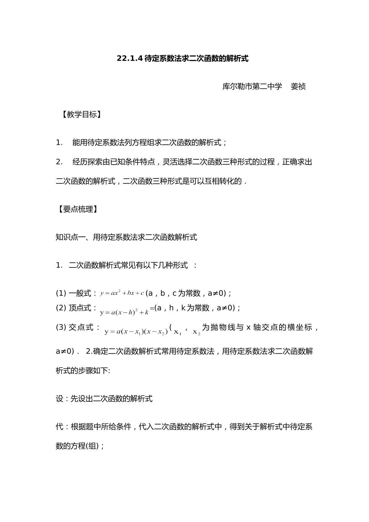 22.1.4待定系数法求二次函数解析式