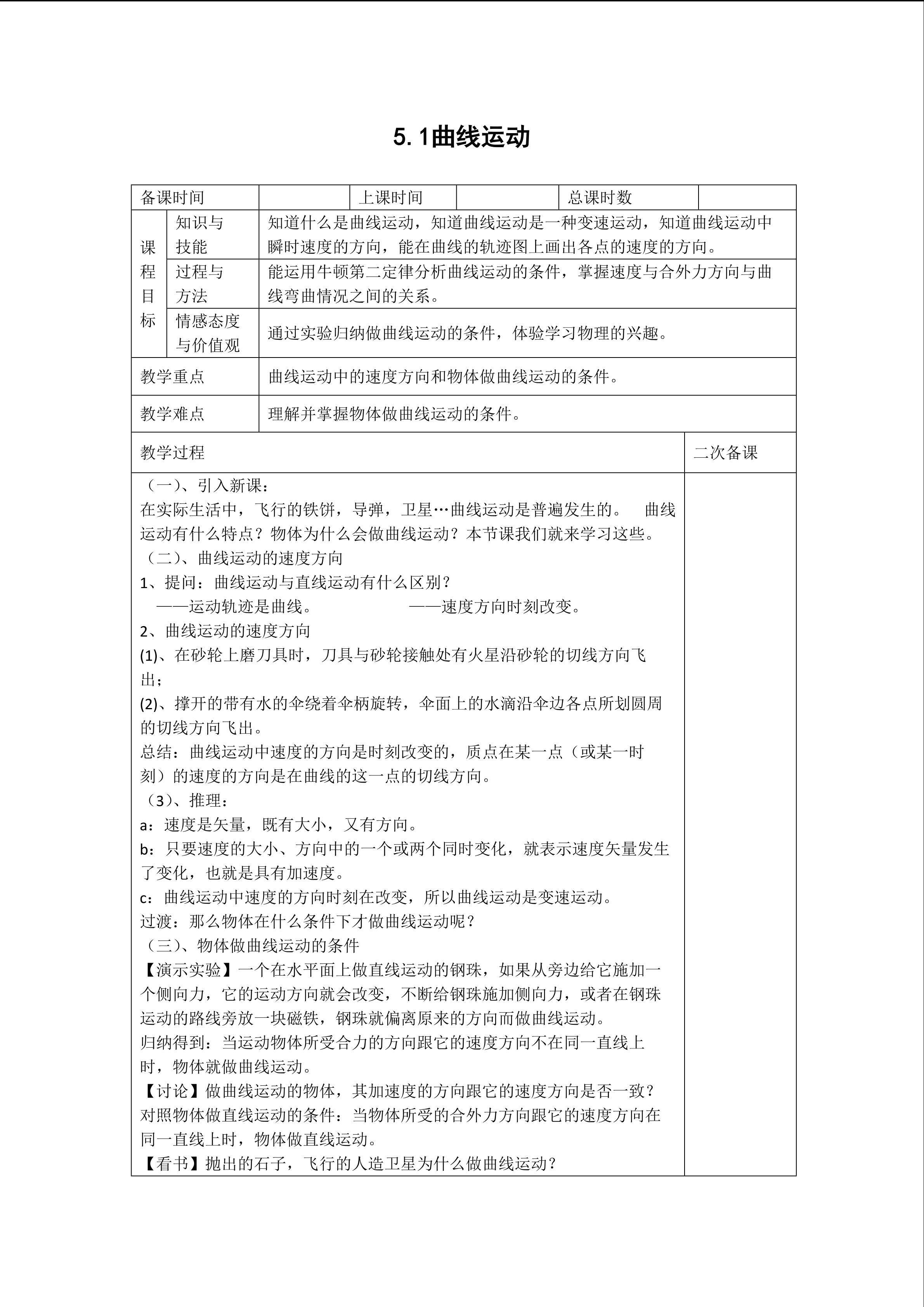 5.1曲线运动
