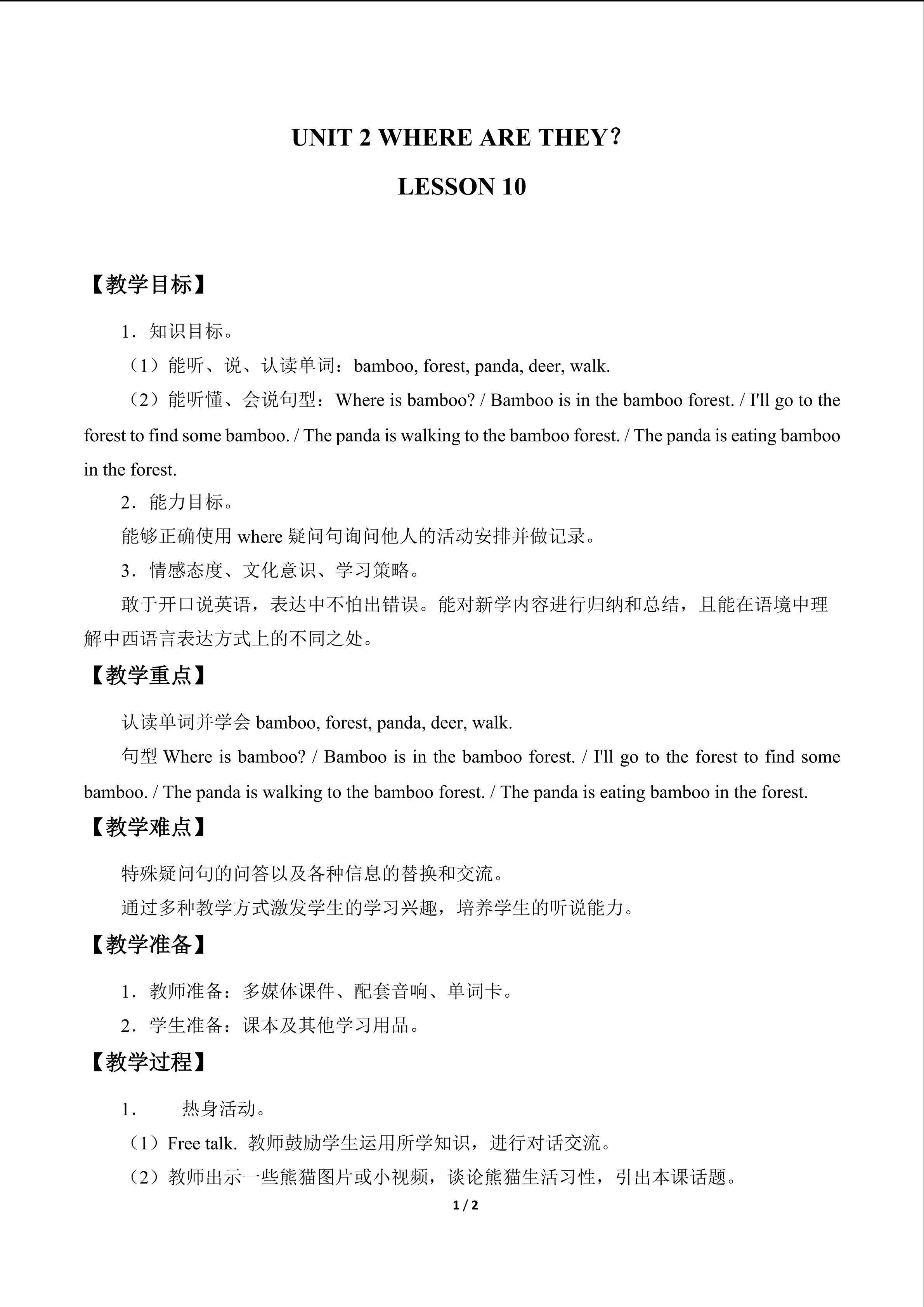 UNIT 2 WHERE ARE THEY?_教案1