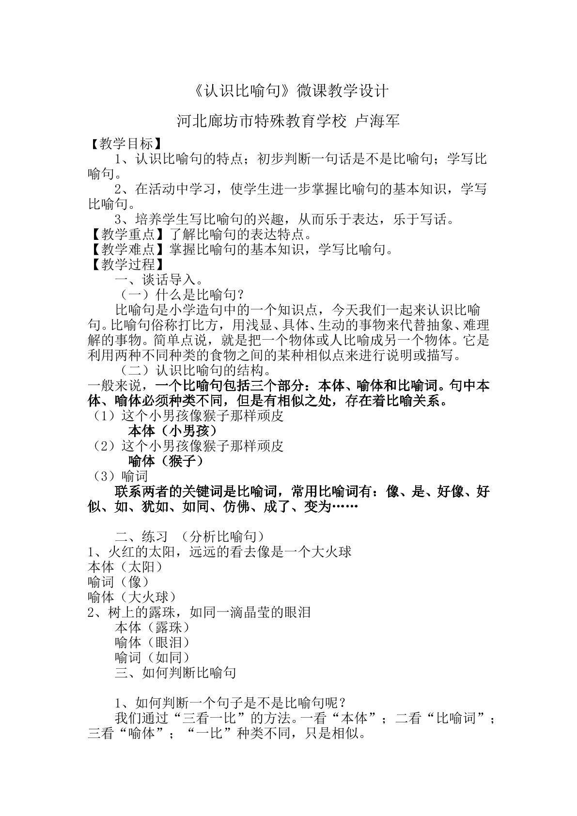 认识比喻句