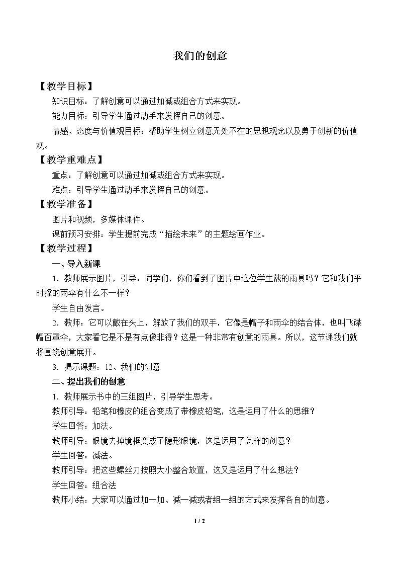 我们的创意