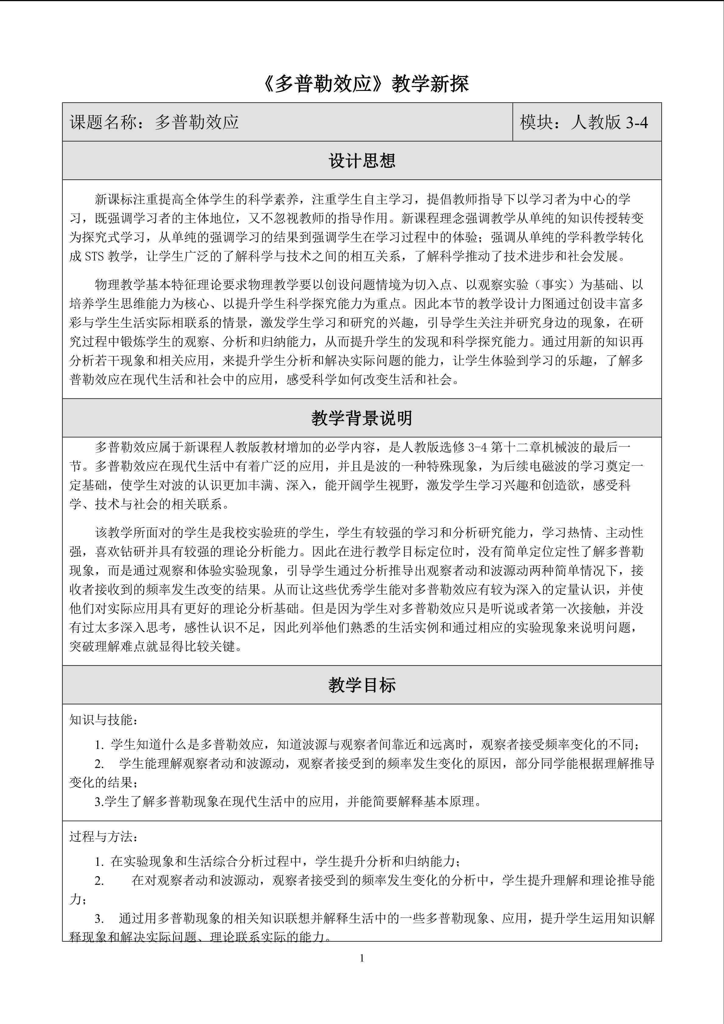 多普勒效应